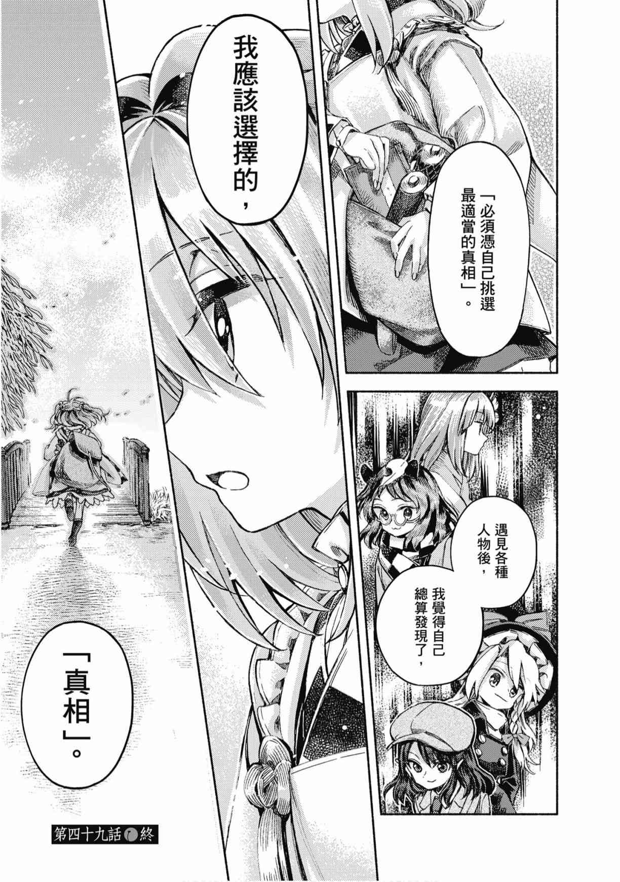 东方铃奈庵 ~ Forbidden Scrollery 7卷 第68页