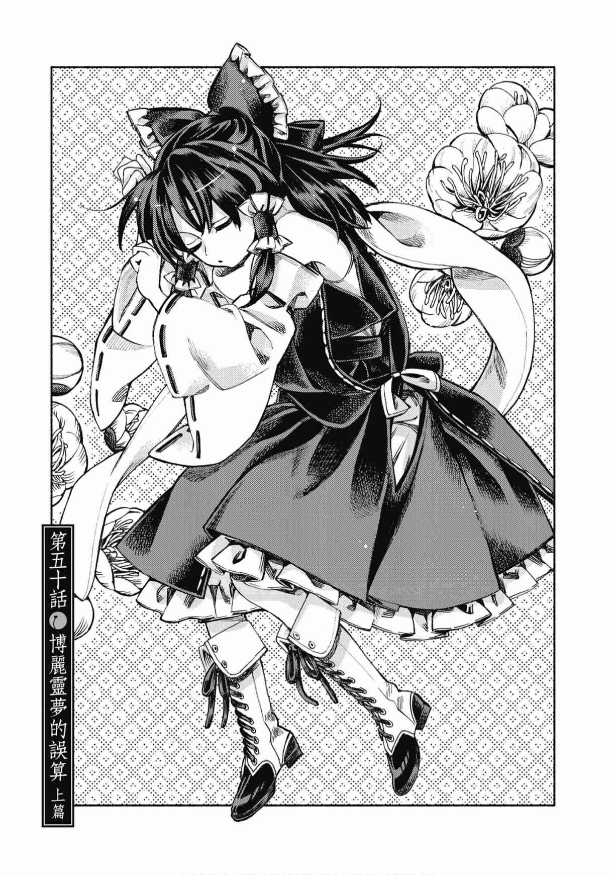 东方铃奈庵 ~ Forbidden Scrollery 7卷 第70页