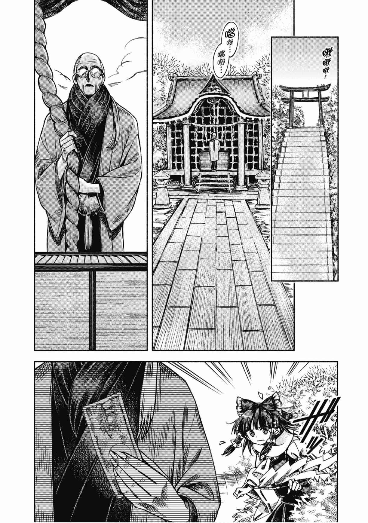 东方铃奈庵 ~ Forbidden Scrollery 7卷 第71页