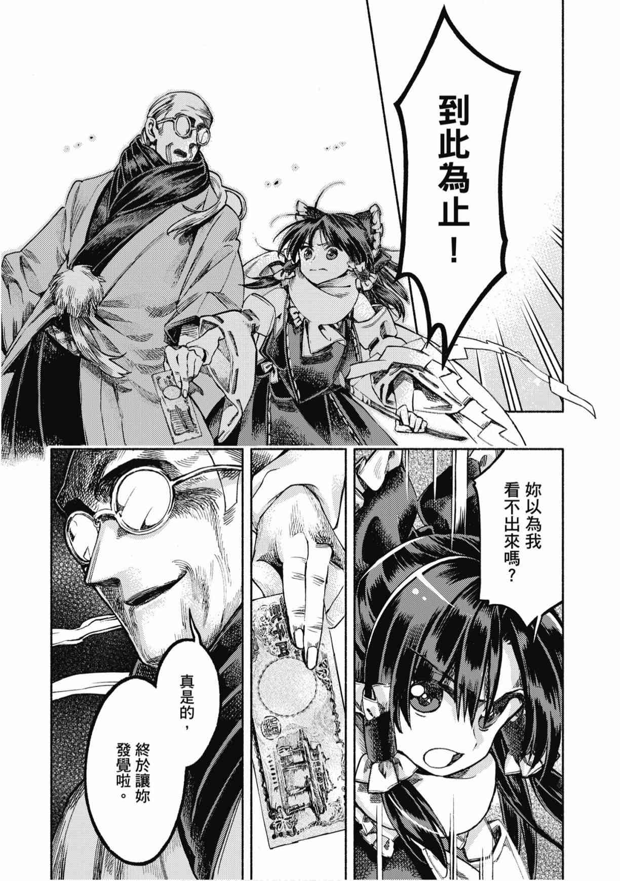 东方铃奈庵 ~ Forbidden Scrollery 7卷 第72页