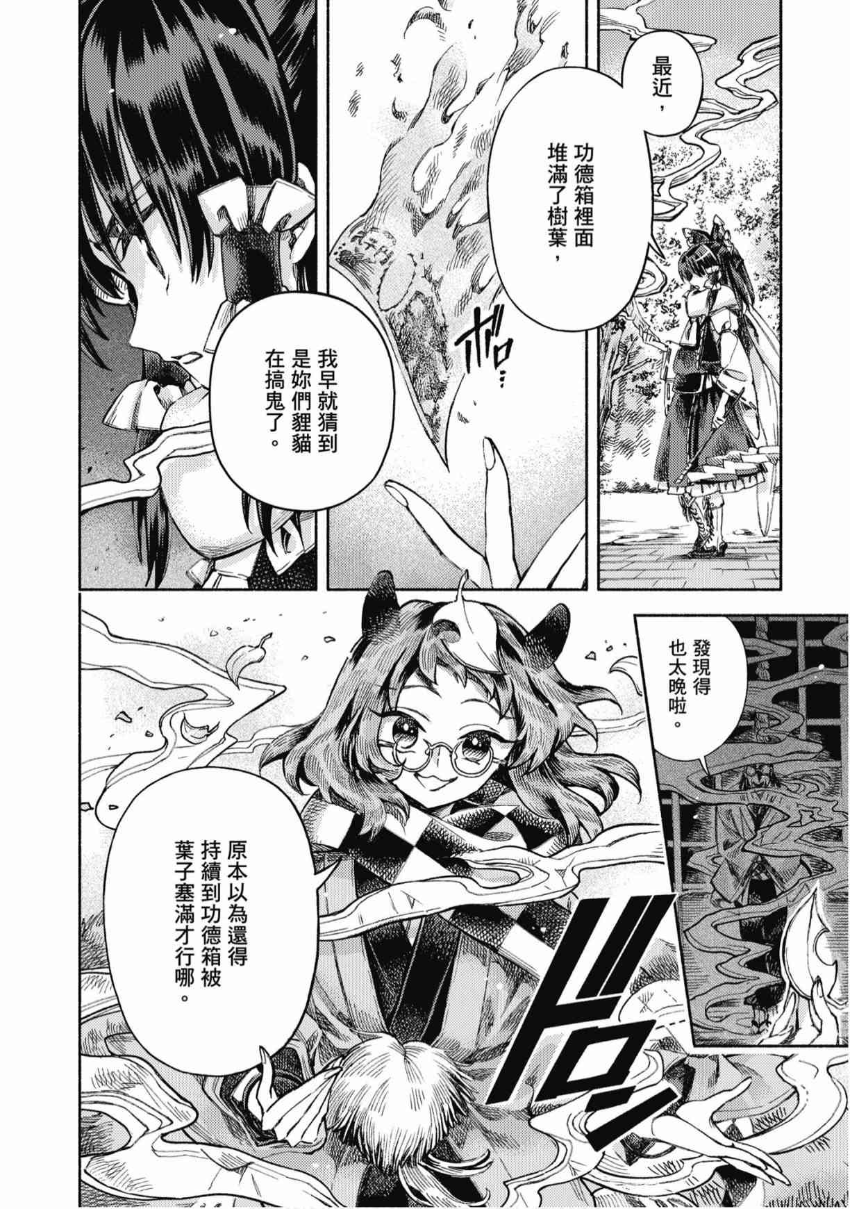 东方铃奈庵 ~ Forbidden Scrollery 7卷 第73页