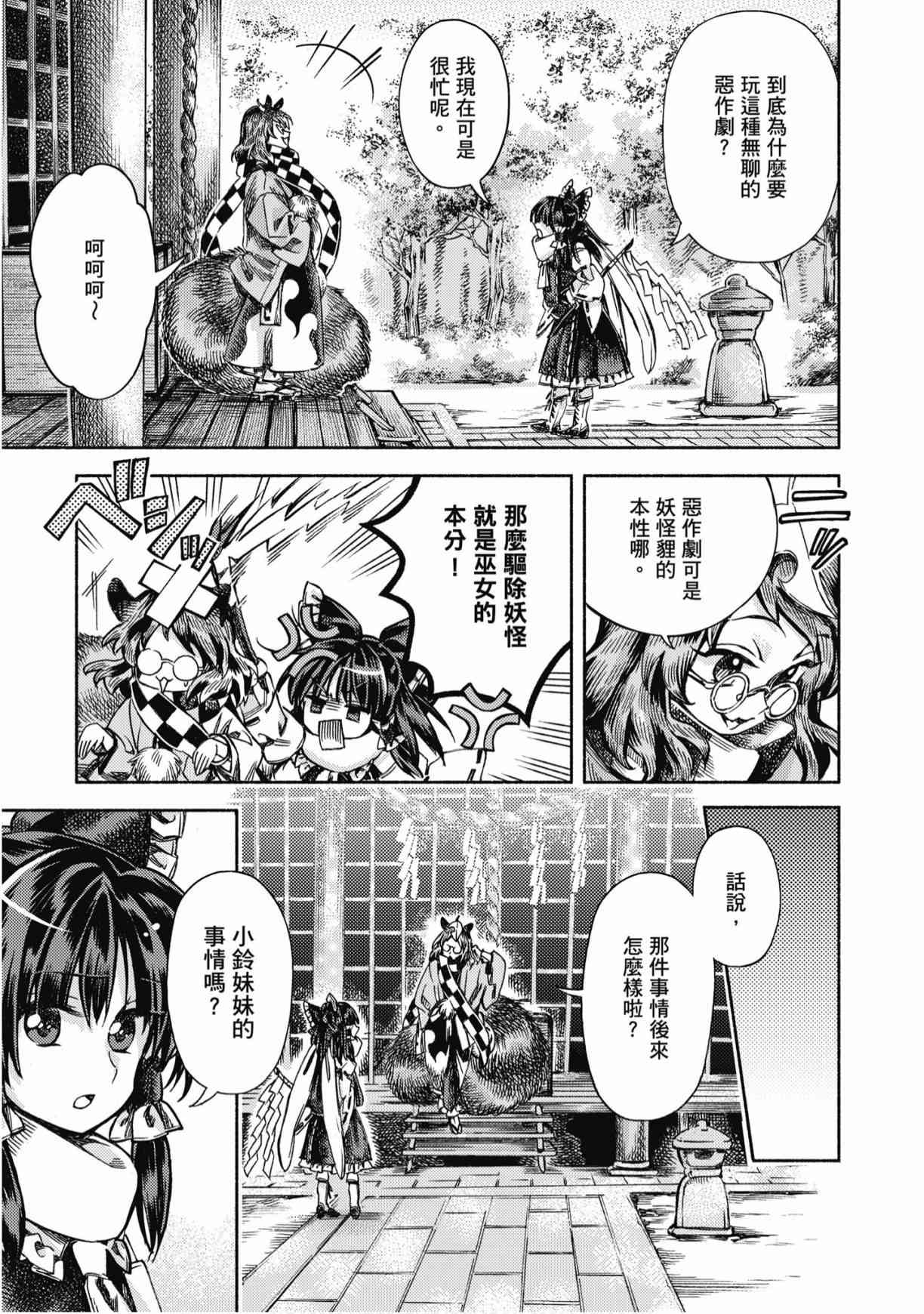 东方铃奈庵 ~ Forbidden Scrollery 7卷 第74页