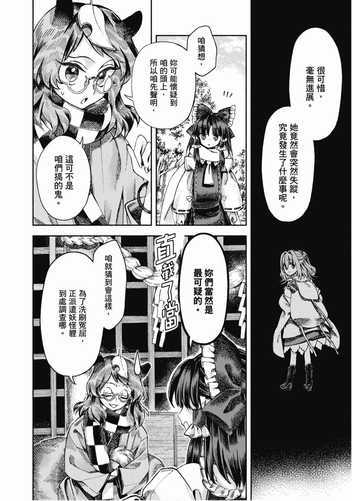 东方铃奈庵 ~ Forbidden Scrollery 7卷 第75页