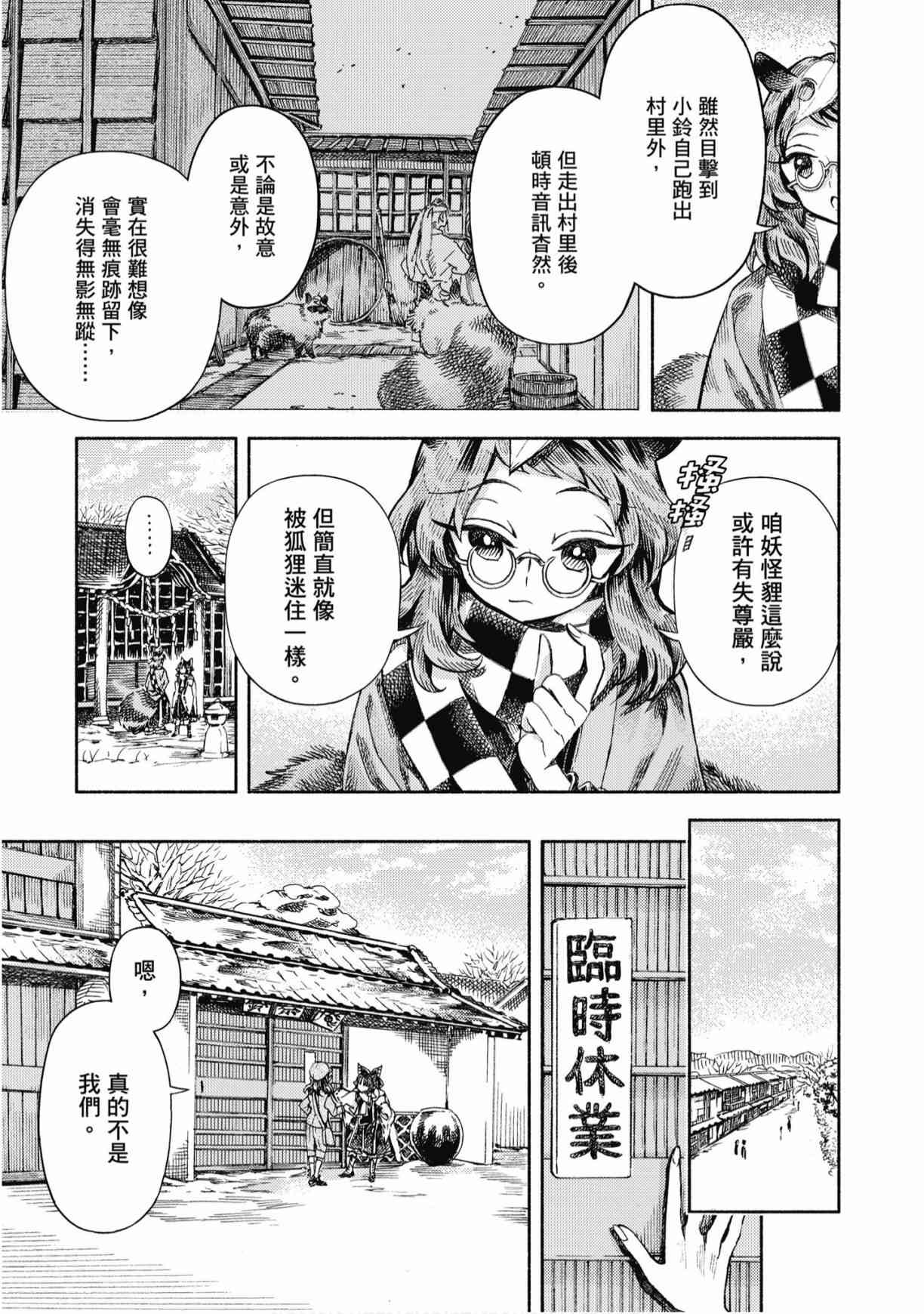 东方铃奈庵 ~ Forbidden Scrollery 7卷 第76页