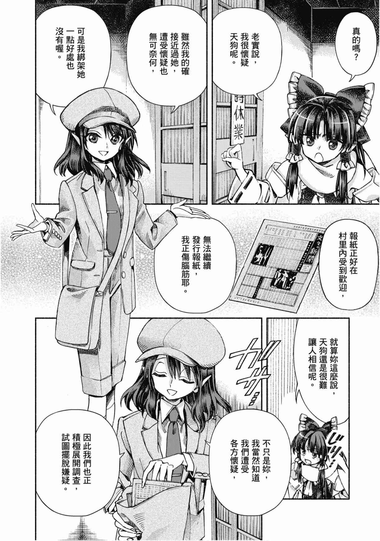 东方铃奈庵 ~ Forbidden Scrollery 7卷 第77页