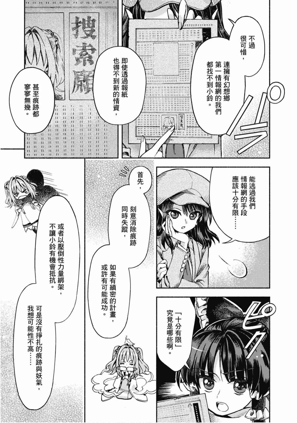 东方铃奈庵 ~ Forbidden Scrollery 7卷 第78页