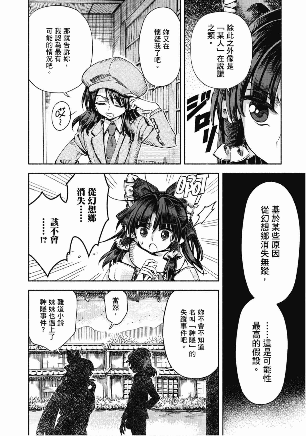 东方铃奈庵 ~ Forbidden Scrollery 7卷 第79页