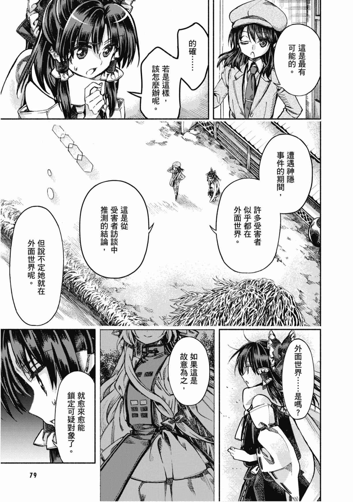 东方铃奈庵 ~ Forbidden Scrollery 7卷 第80页