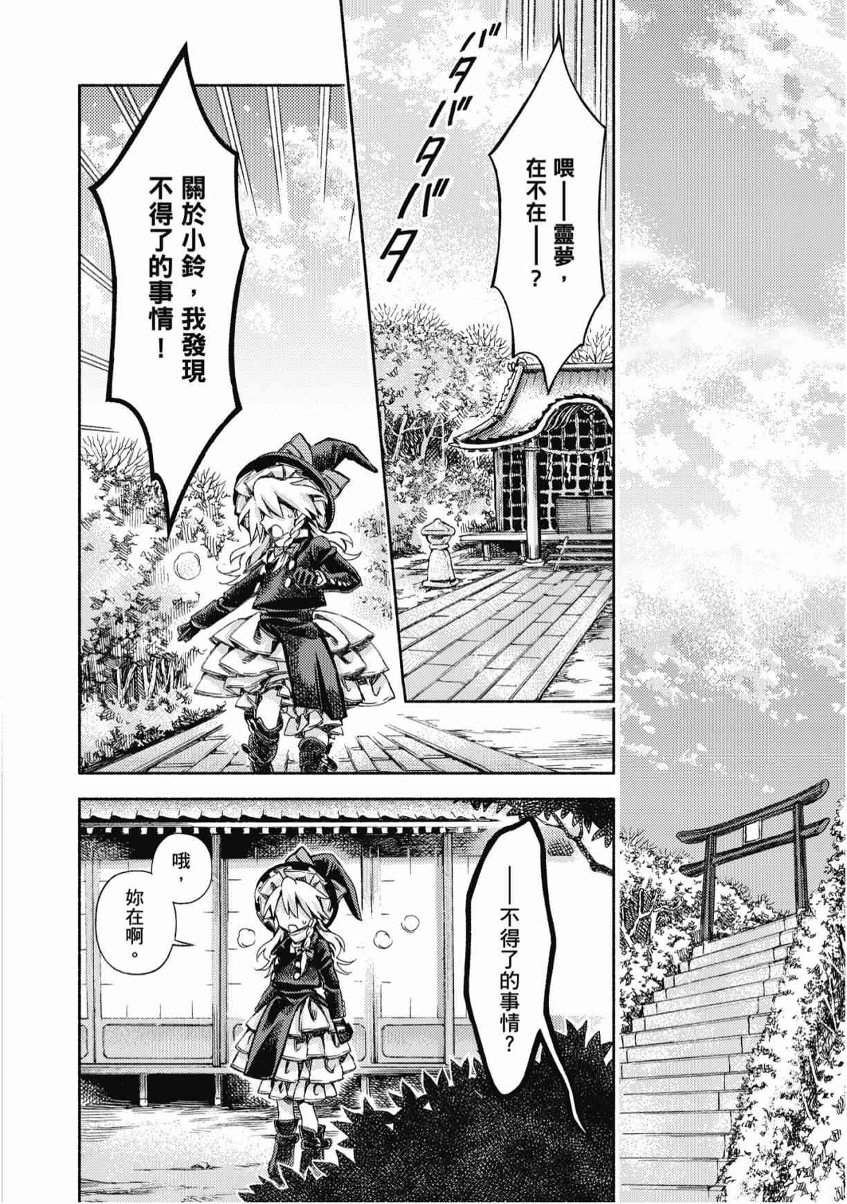 东方铃奈庵 ~ Forbidden Scrollery 7卷 第81页