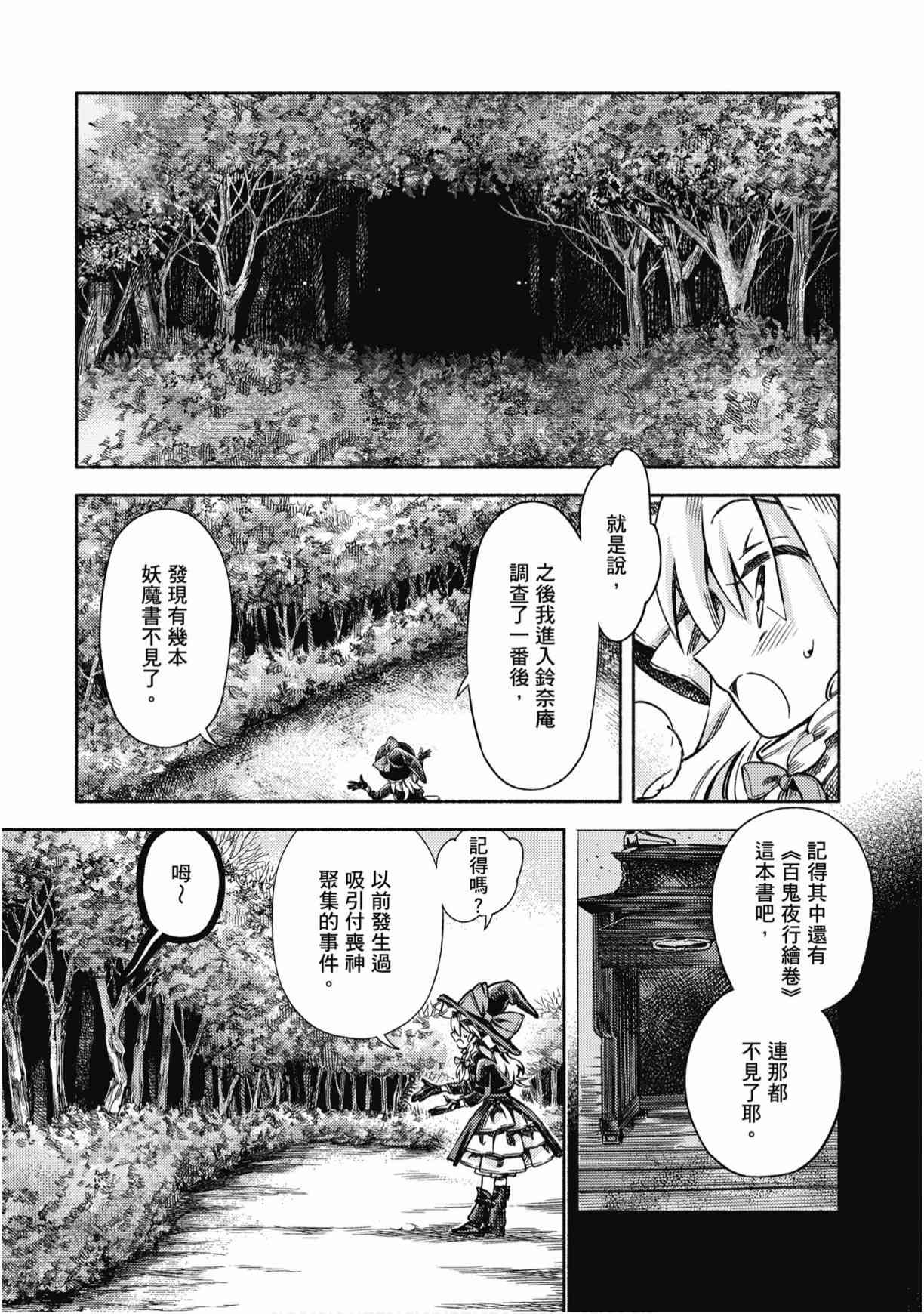 东方铃奈庵 ~ Forbidden Scrollery 7卷 第82页