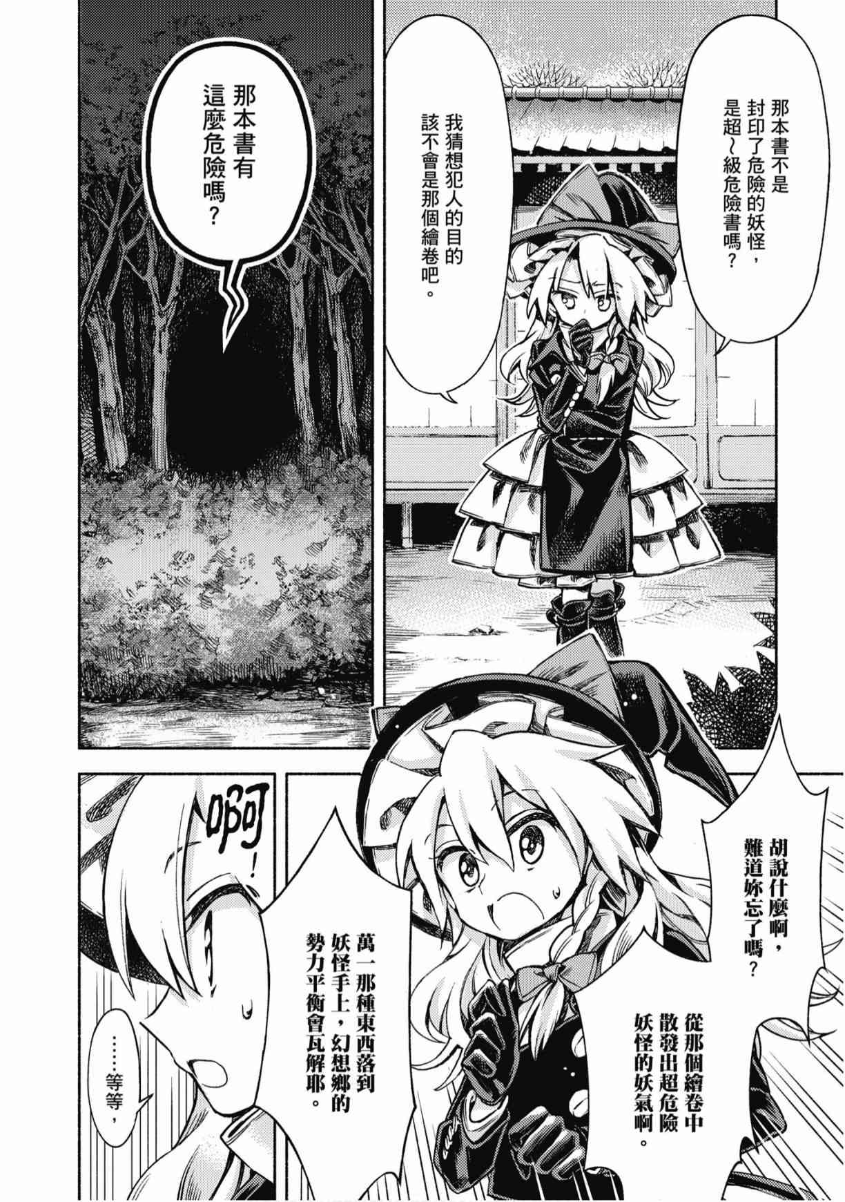 东方铃奈庵 ~ Forbidden Scrollery 7卷 第83页