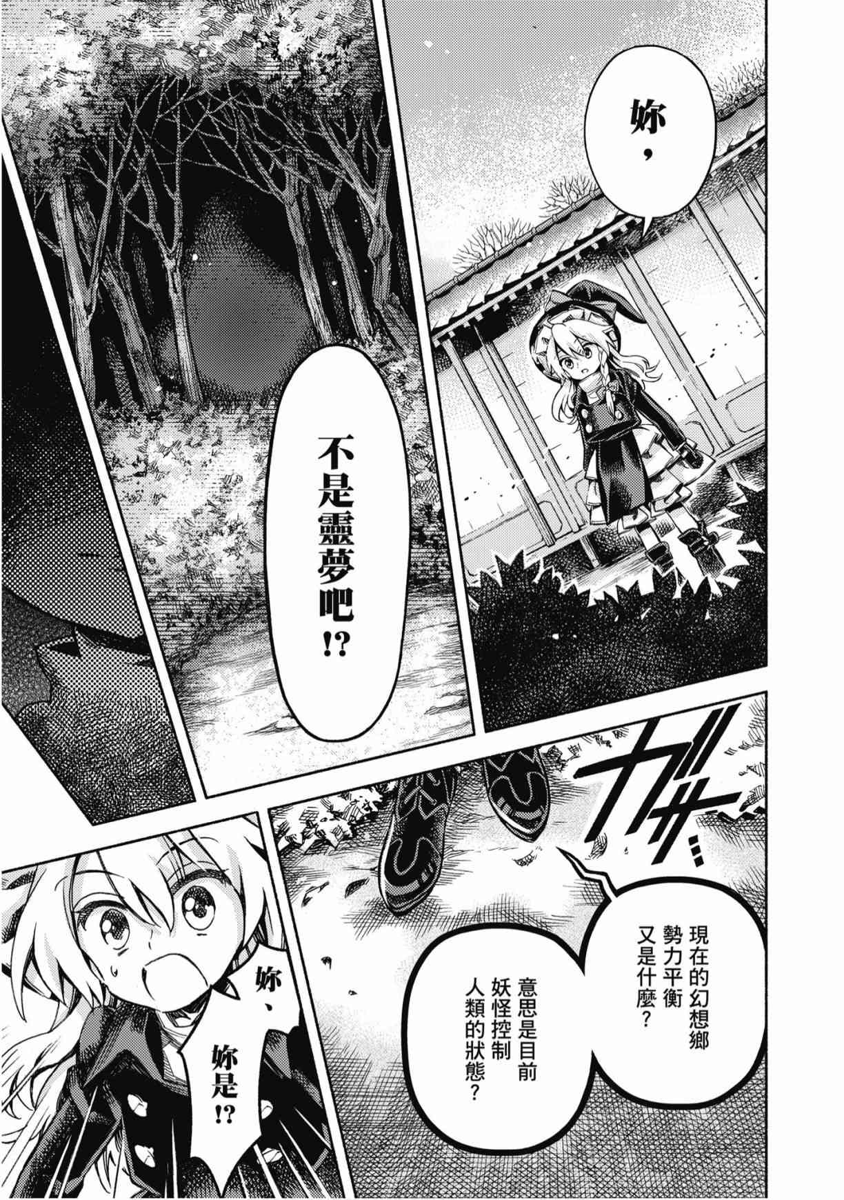 东方铃奈庵 ~ Forbidden Scrollery 7卷 第84页