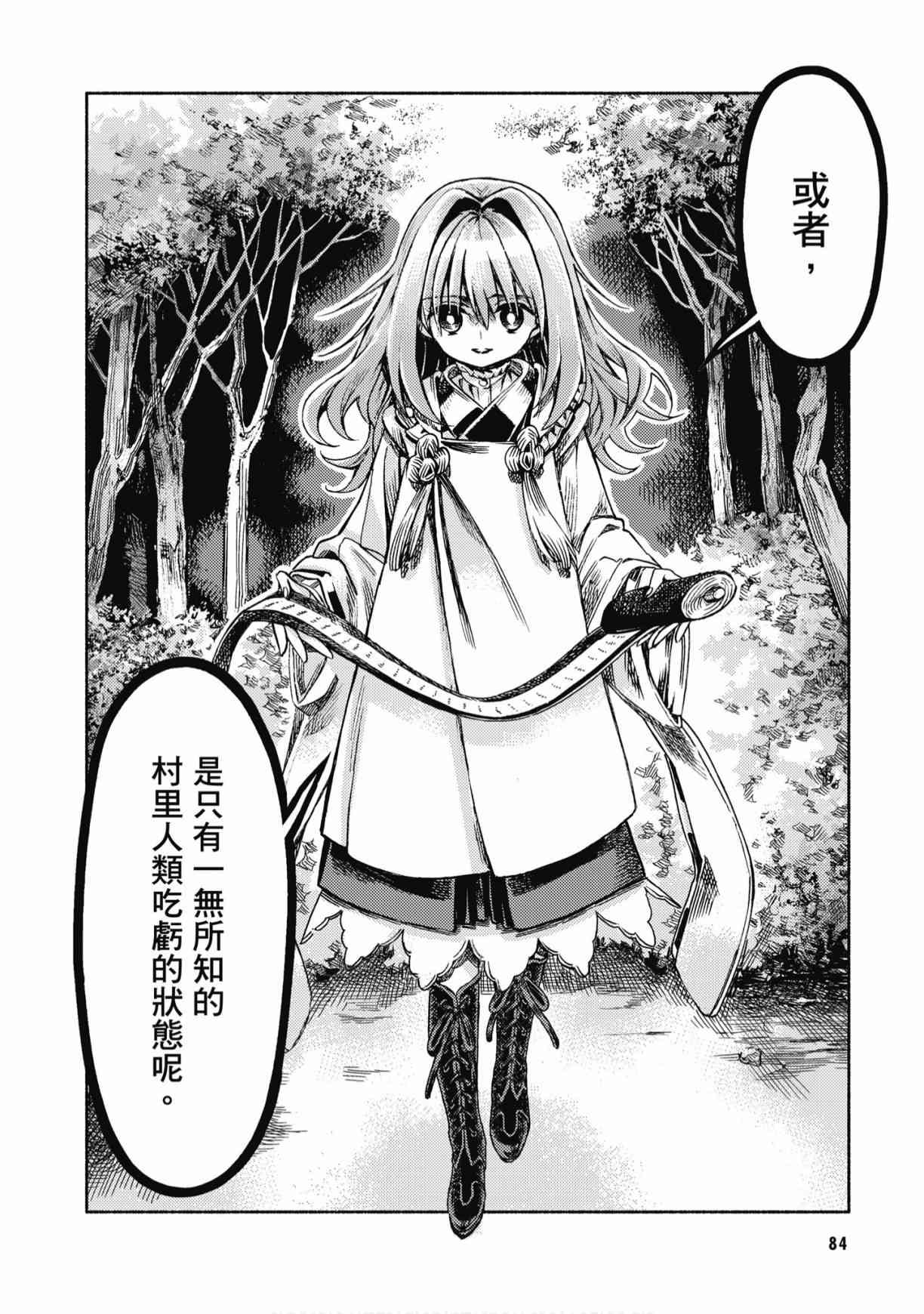 东方铃奈庵 ~ Forbidden Scrollery 7卷 第85页