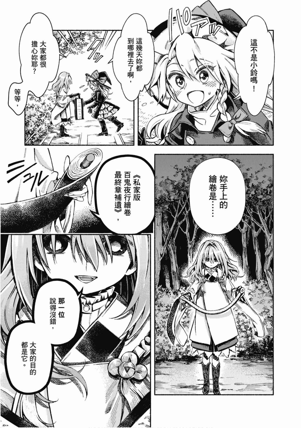 东方铃奈庵 ~ Forbidden Scrollery 7卷 第86页