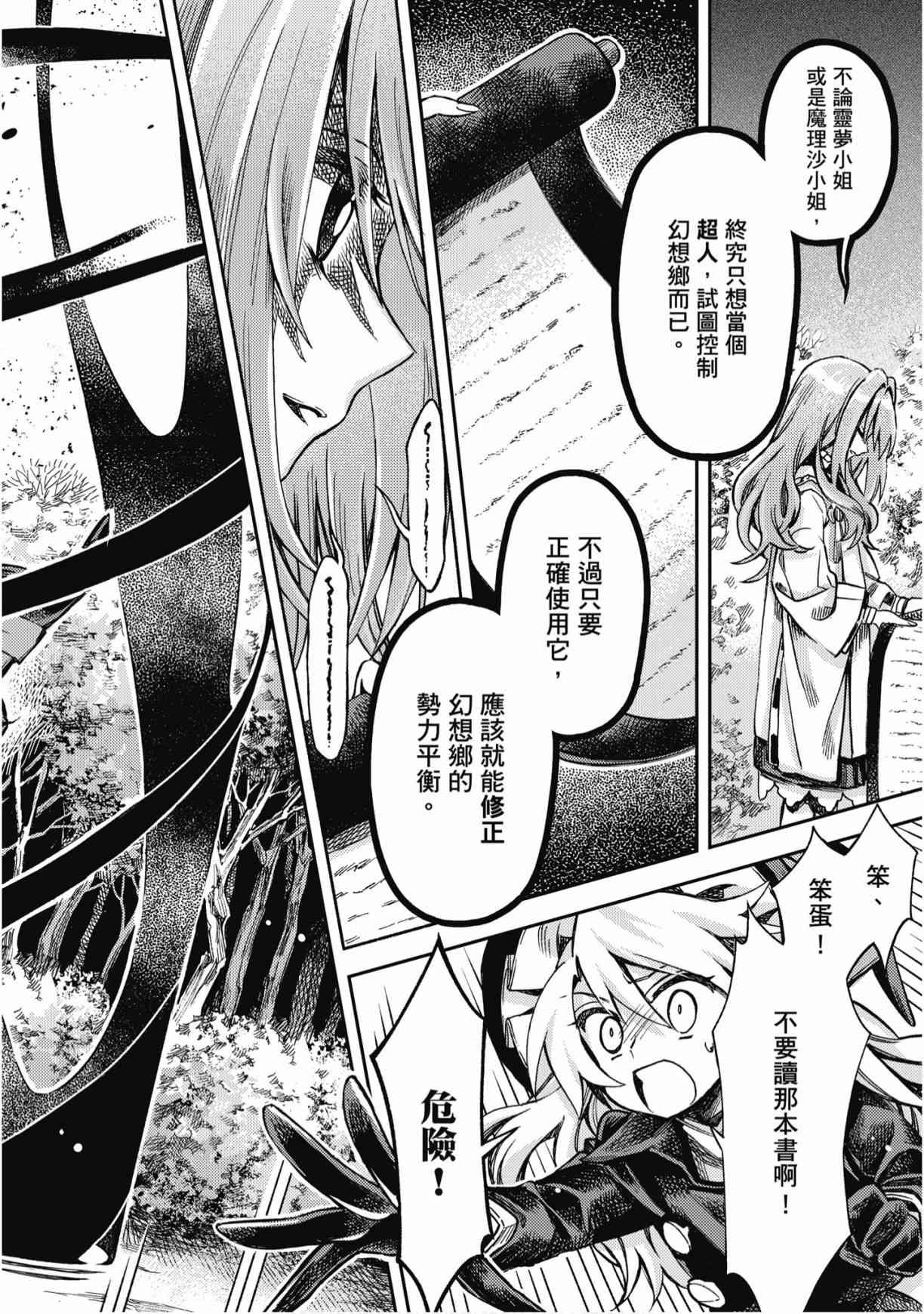 东方铃奈庵 ~ Forbidden Scrollery 7卷 第87页