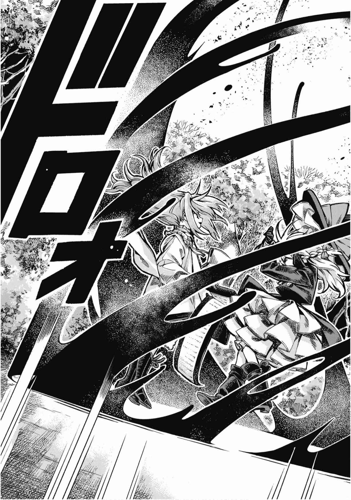 东方铃奈庵 ~ Forbidden Scrollery 7卷 第88页