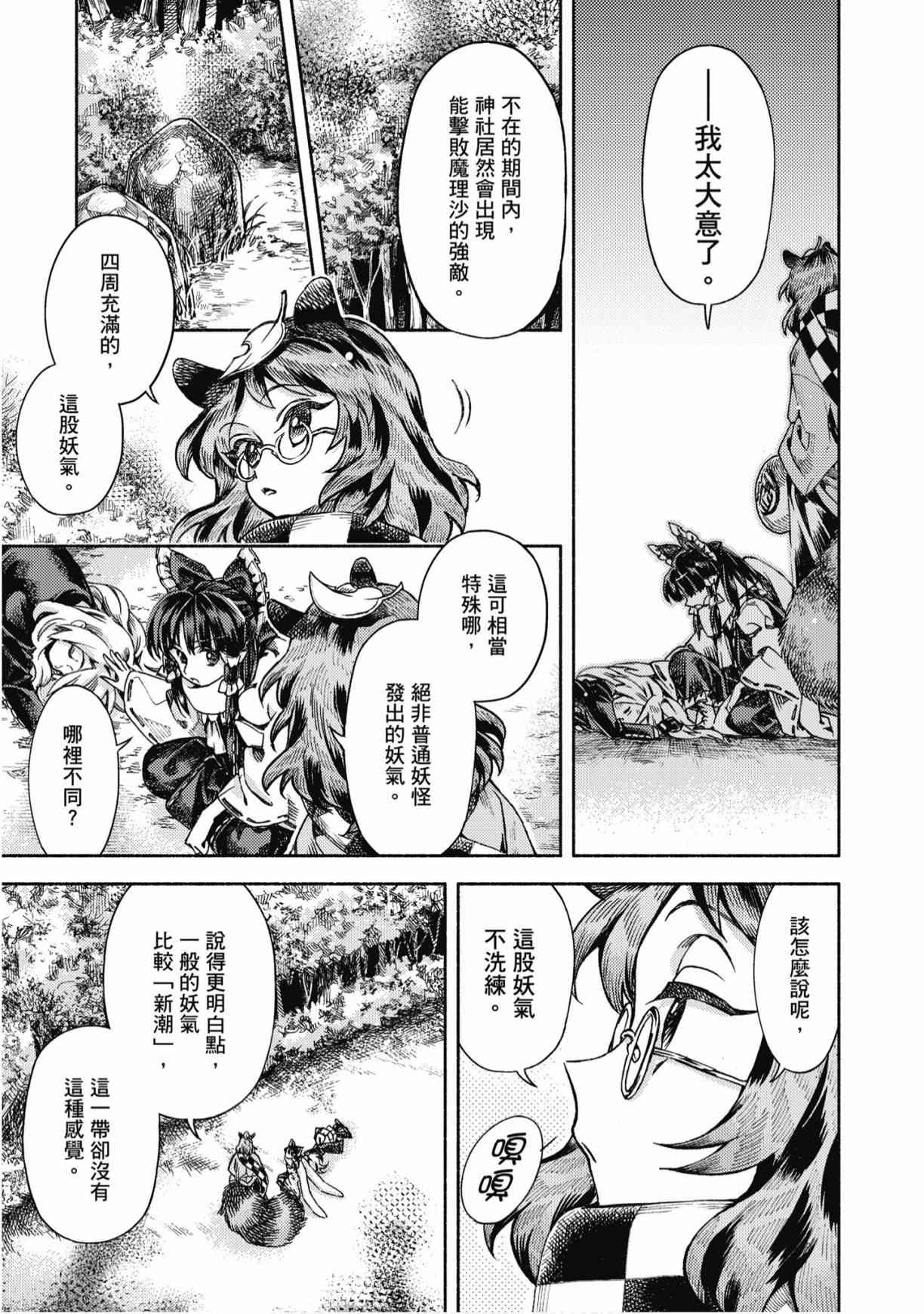 东方铃奈庵 ~ Forbidden Scrollery 7卷 第90页