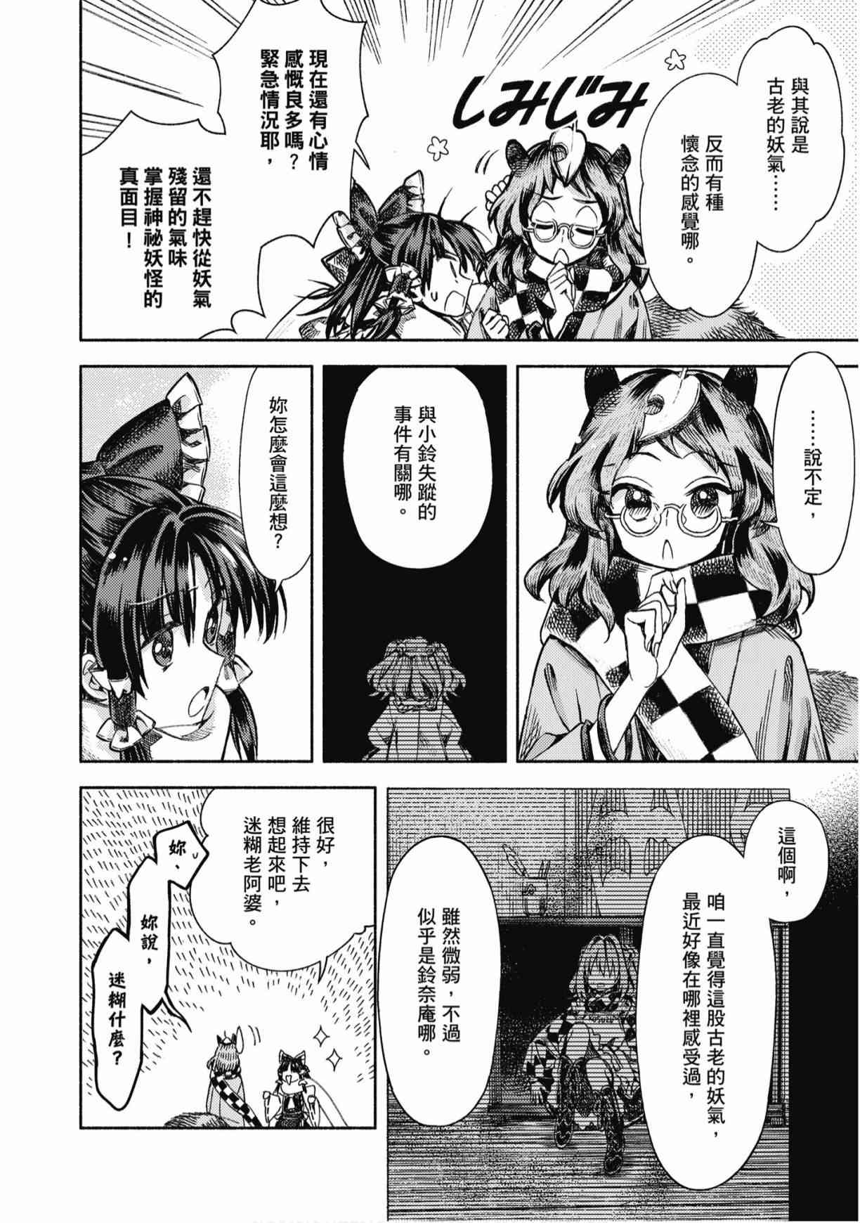 东方铃奈庵 ~ Forbidden Scrollery 7卷 第91页