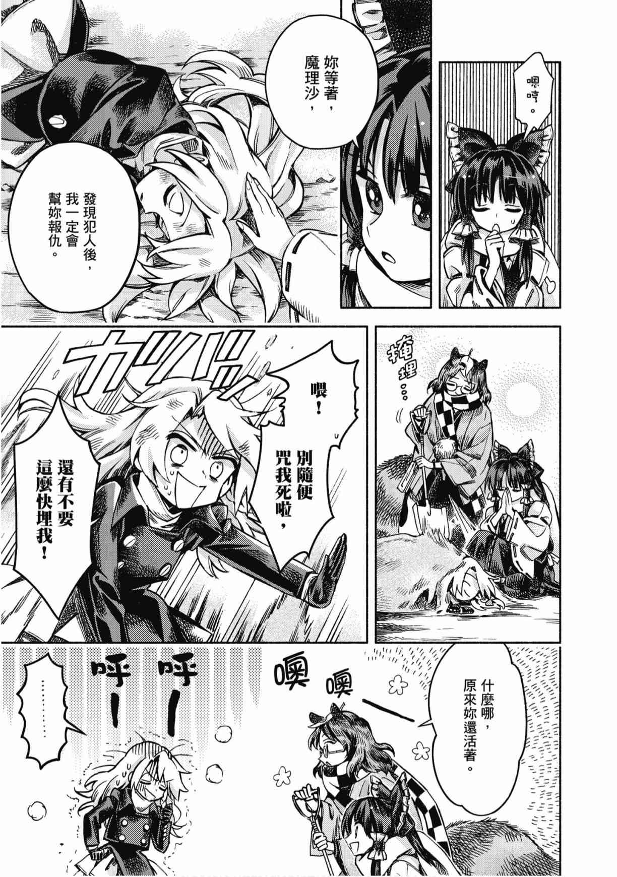 东方铃奈庵 ~ Forbidden Scrollery 7卷 第92页