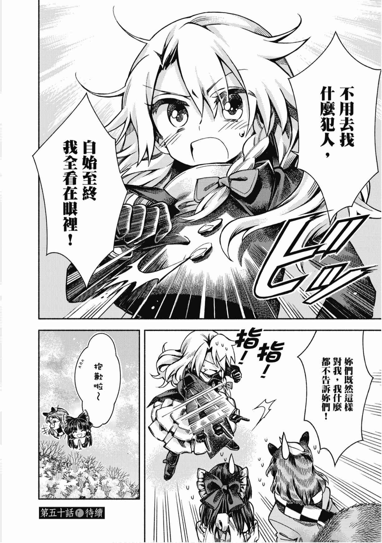 东方铃奈庵 ~ Forbidden Scrollery 7卷 第93页