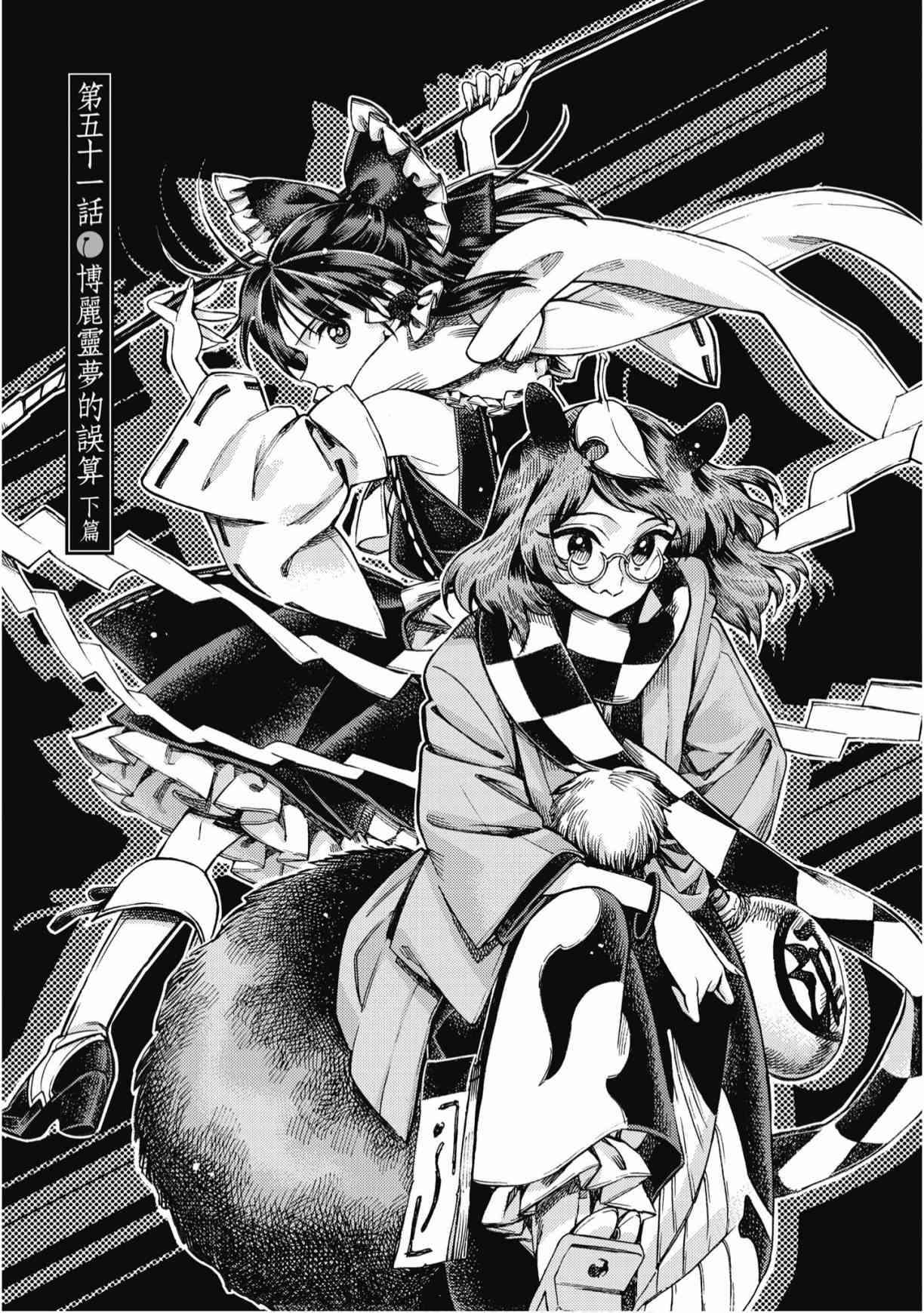 东方铃奈庵 ~ Forbidden Scrollery 7卷 第94页