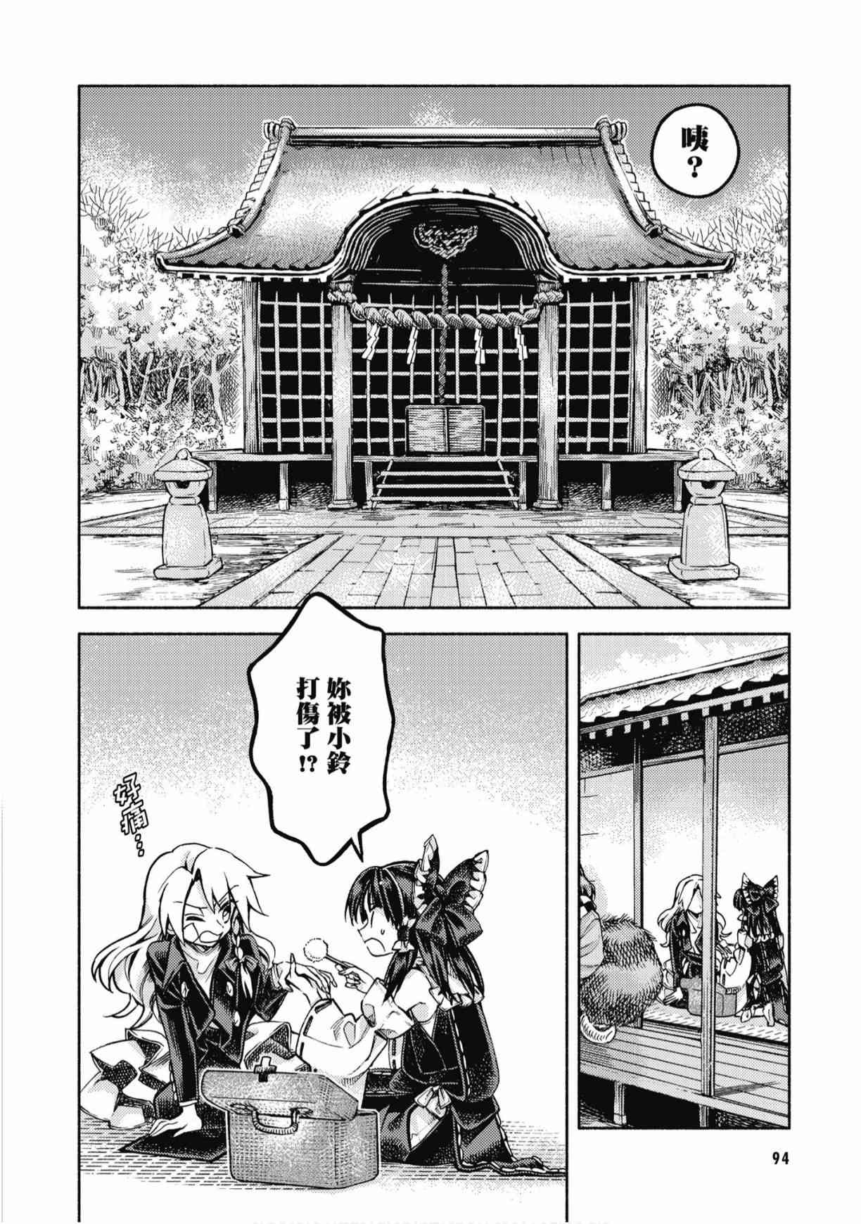 东方铃奈庵 ~ Forbidden Scrollery 7卷 第95页