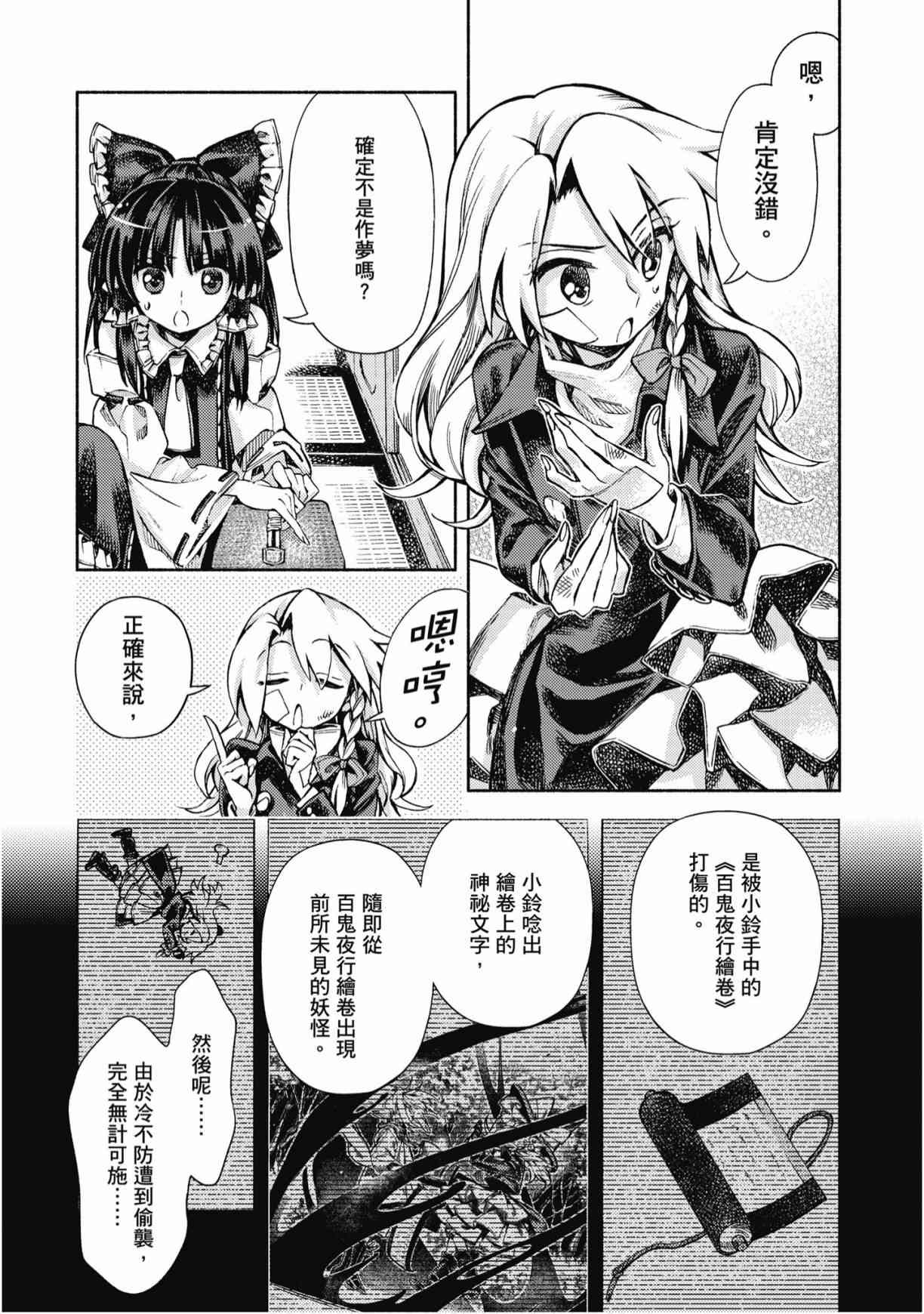 东方铃奈庵 ~ Forbidden Scrollery 7卷 第96页