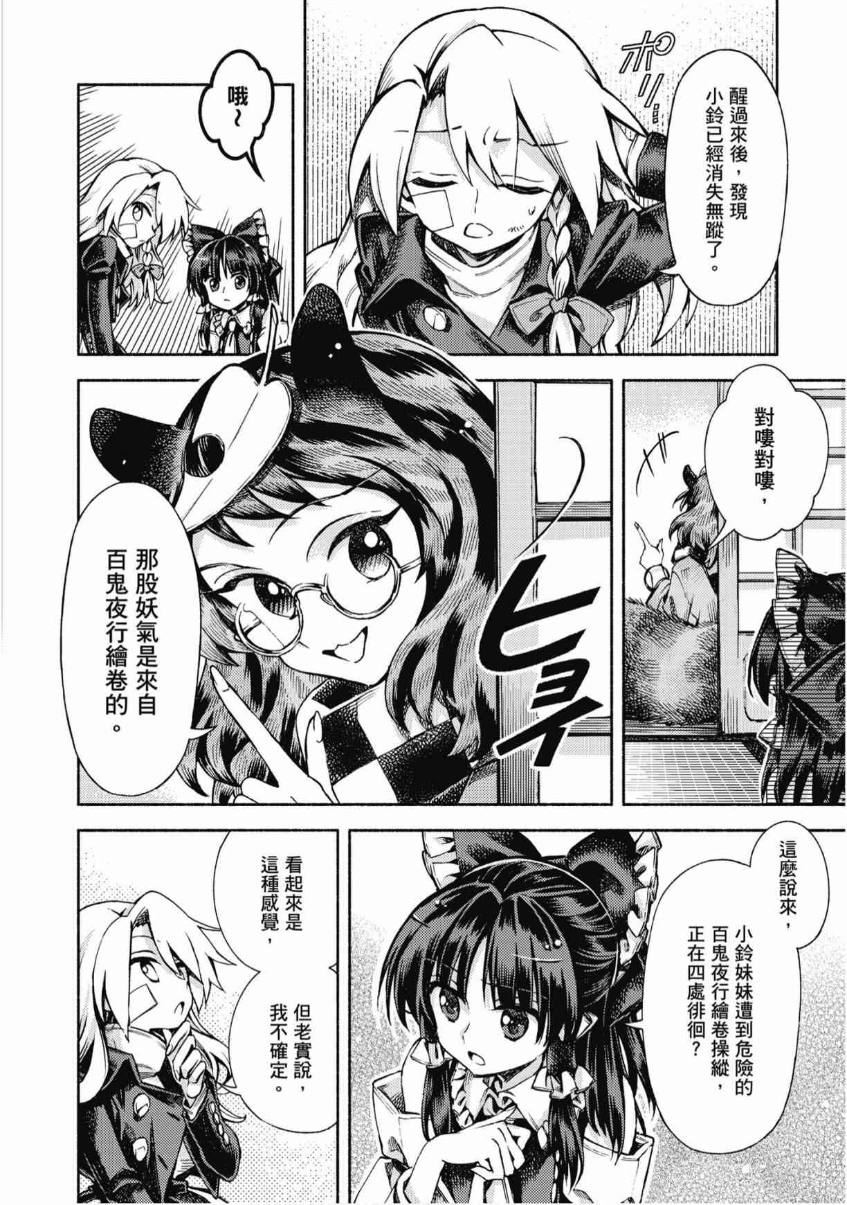 东方铃奈庵 ~ Forbidden Scrollery 7卷 第97页