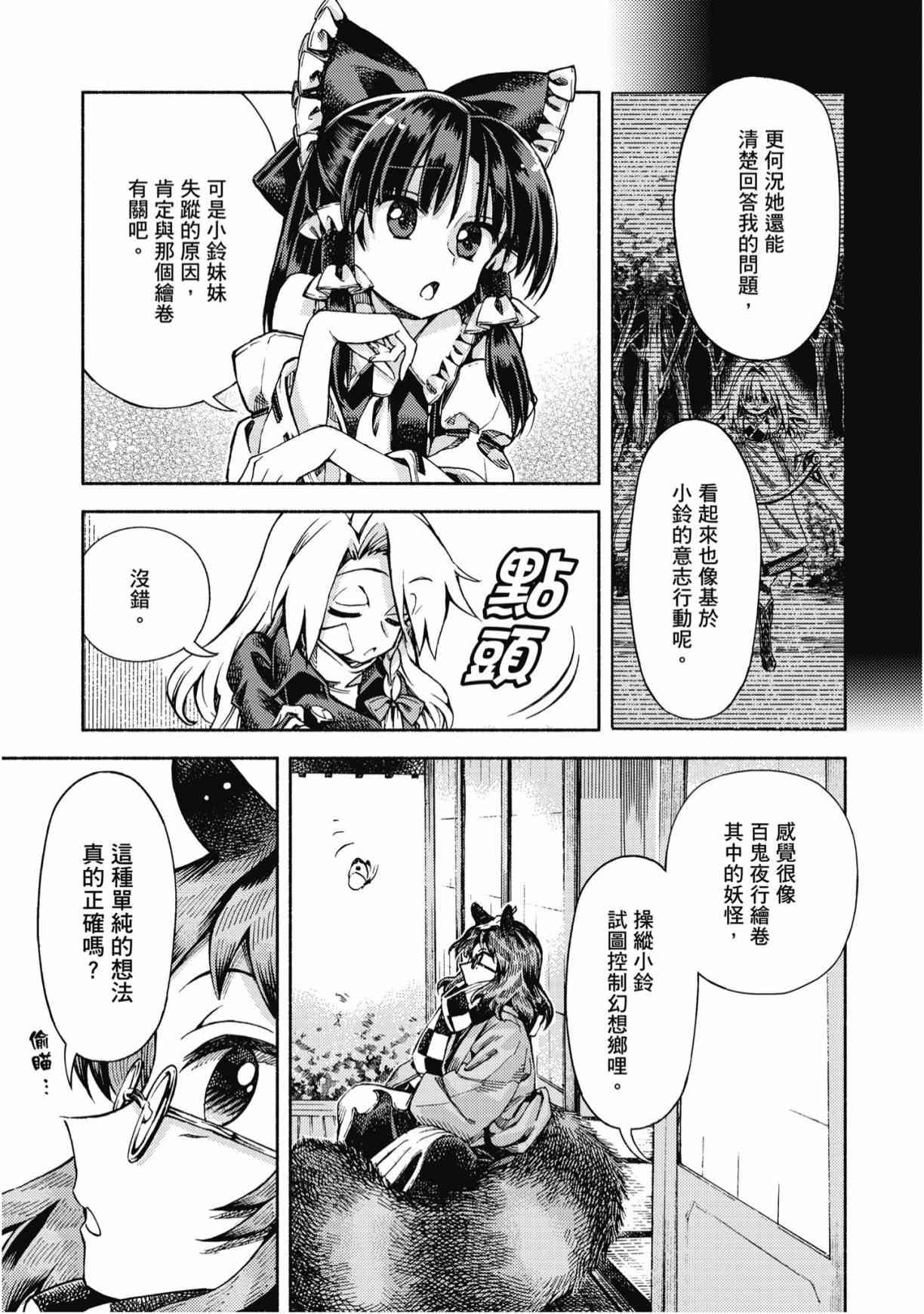 东方铃奈庵 ~ Forbidden Scrollery 7卷 第98页