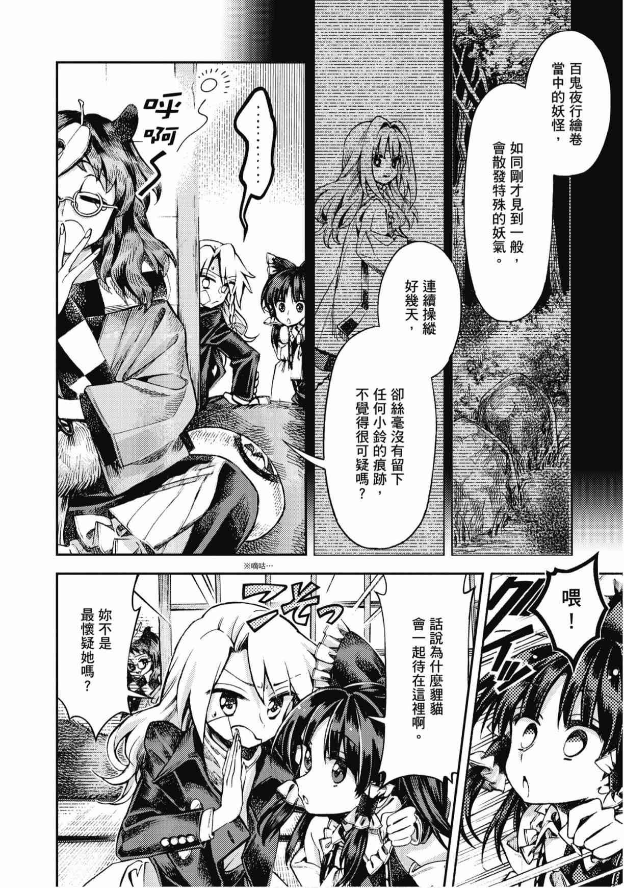 东方铃奈庵 ~ Forbidden Scrollery 7卷 第99页