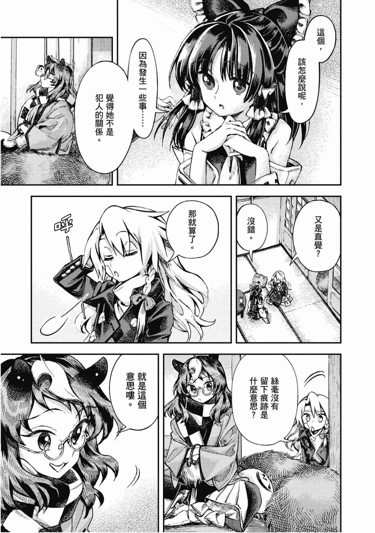 东方铃奈庵 ~ Forbidden Scrollery 7卷 第100页