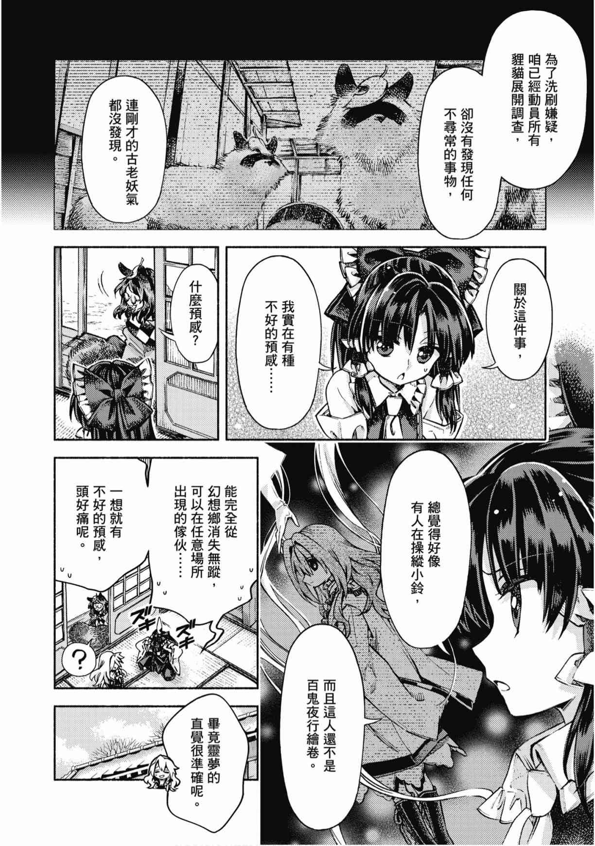 东方铃奈庵 ~ Forbidden Scrollery 7卷 第101页