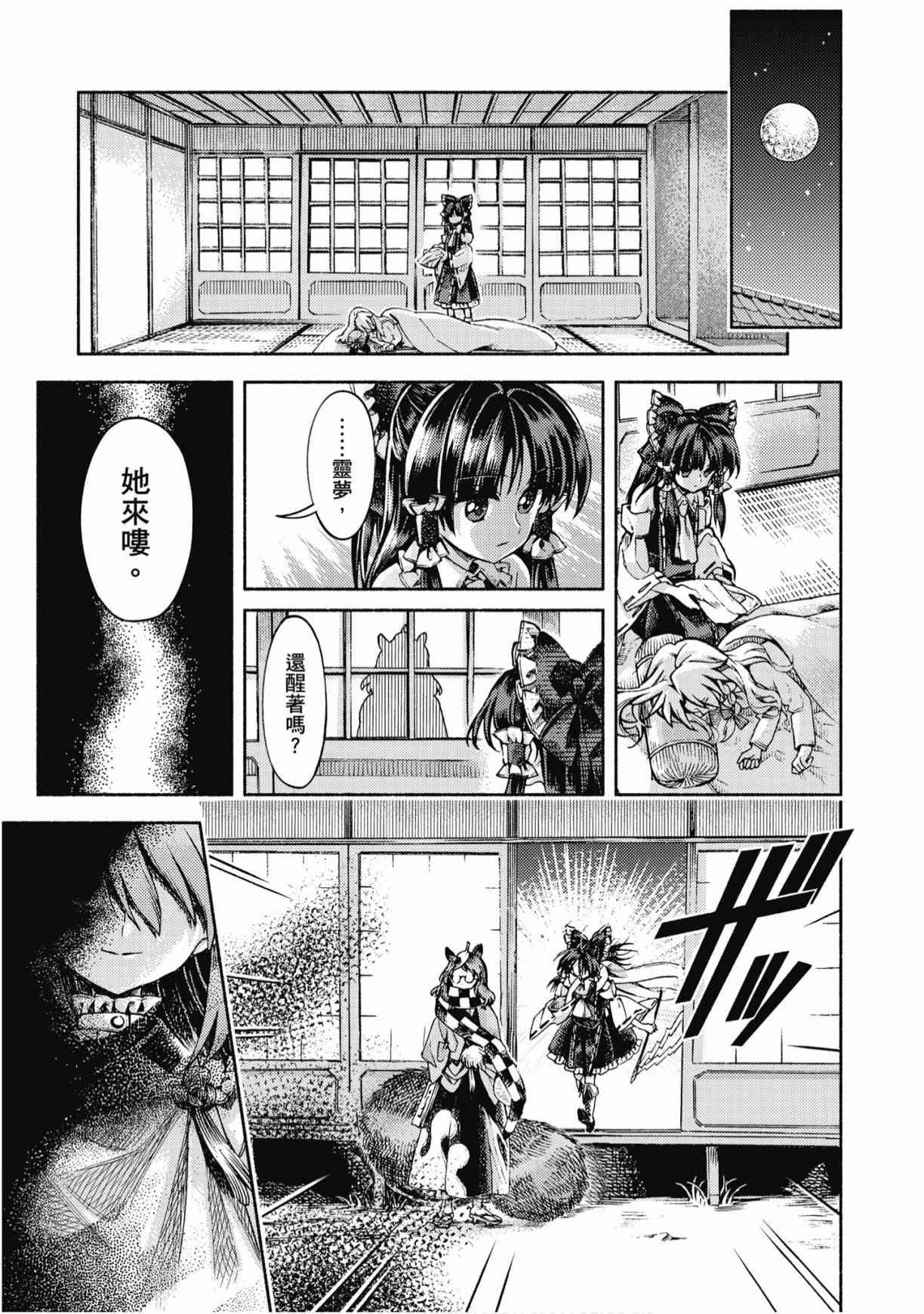 东方铃奈庵 ~ Forbidden Scrollery 7卷 第102页