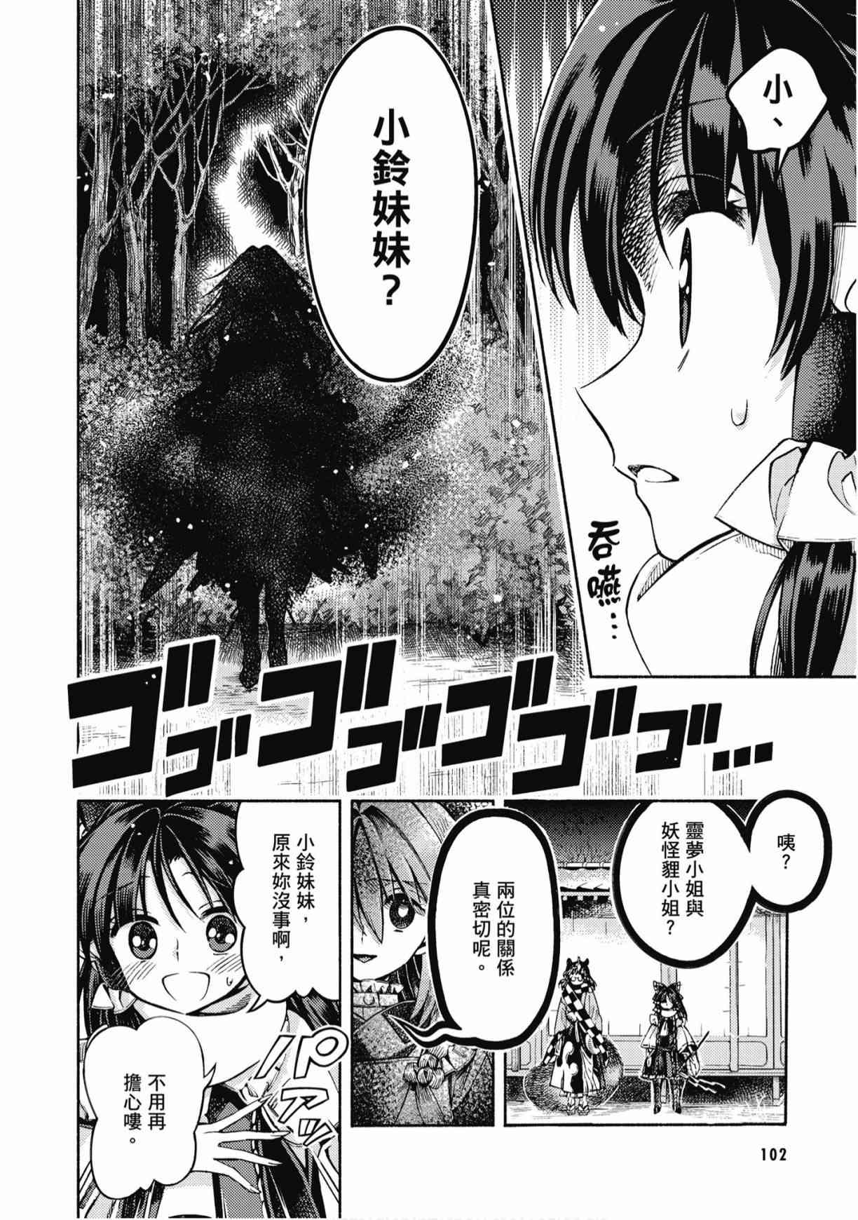 东方铃奈庵 ~ Forbidden Scrollery 7卷 第103页