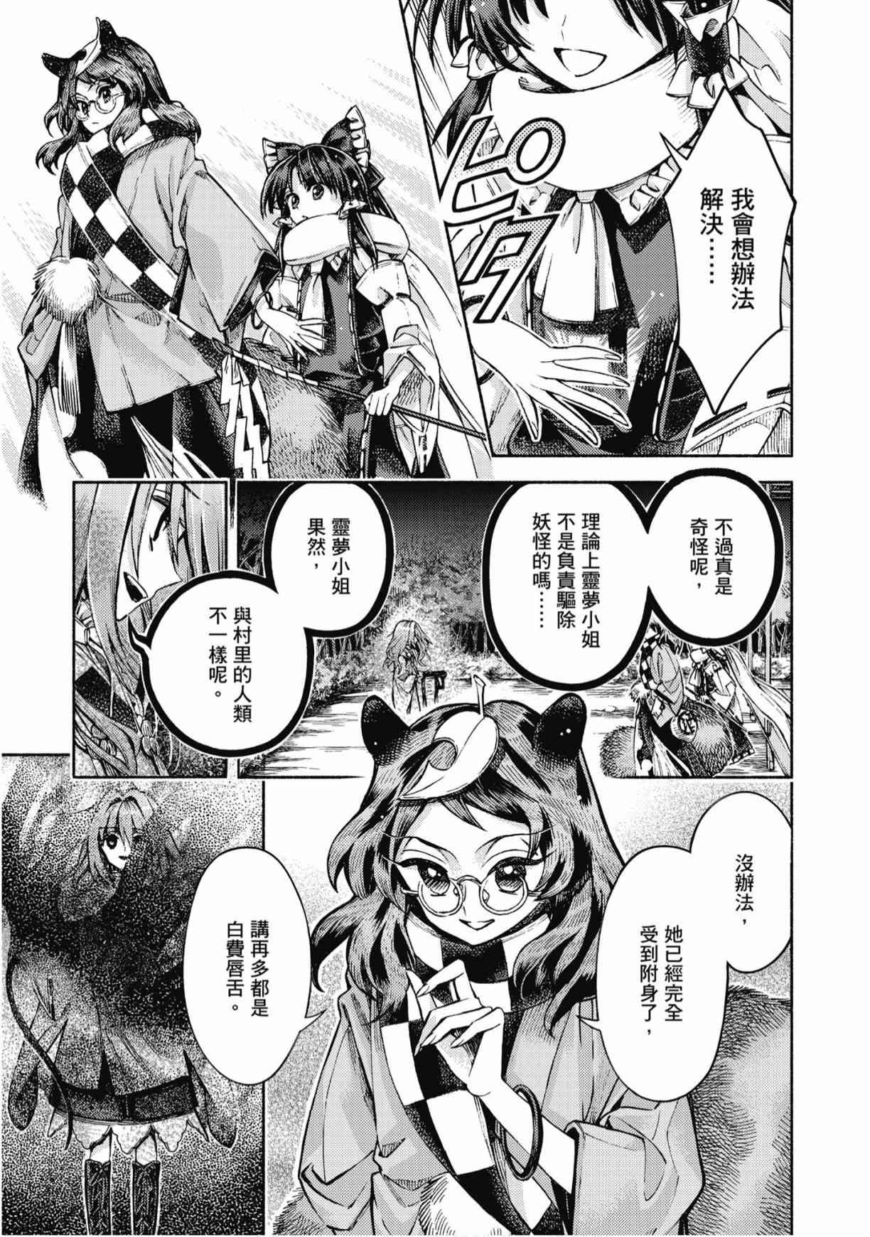 东方铃奈庵 ~ Forbidden Scrollery 7卷 第104页