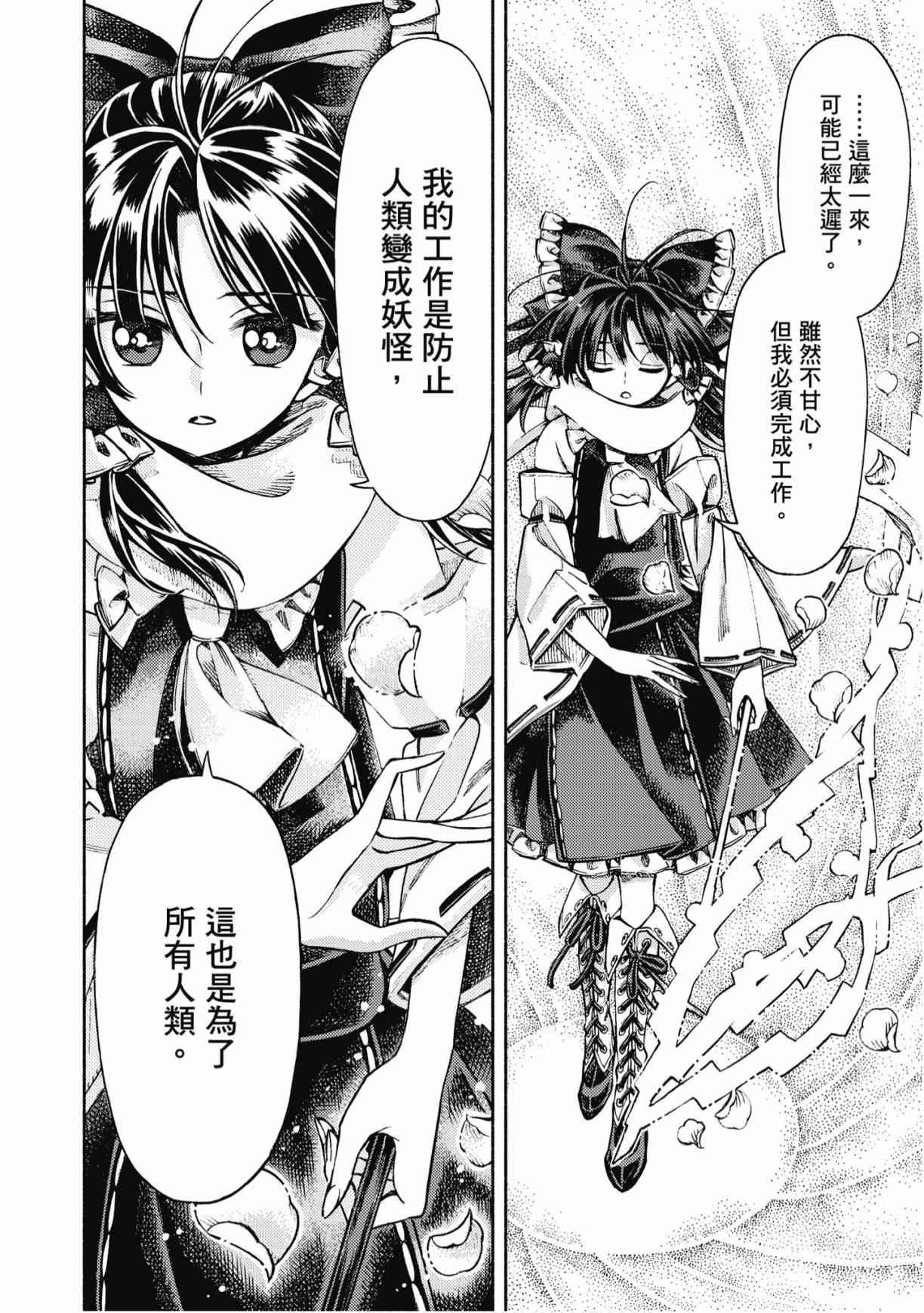 东方铃奈庵 ~ Forbidden Scrollery 7卷 第105页