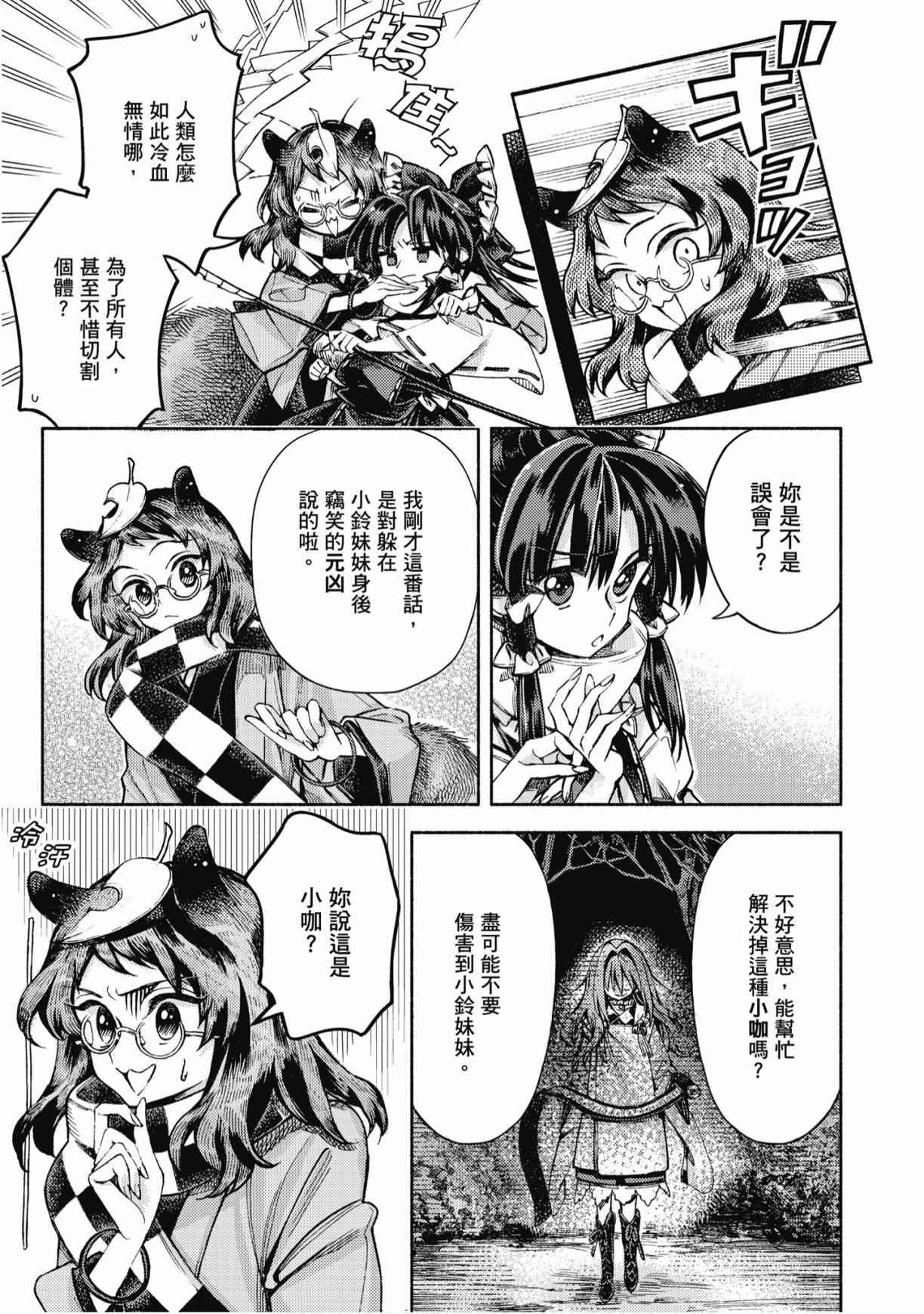 东方铃奈庵 ~ Forbidden Scrollery 7卷 第106页