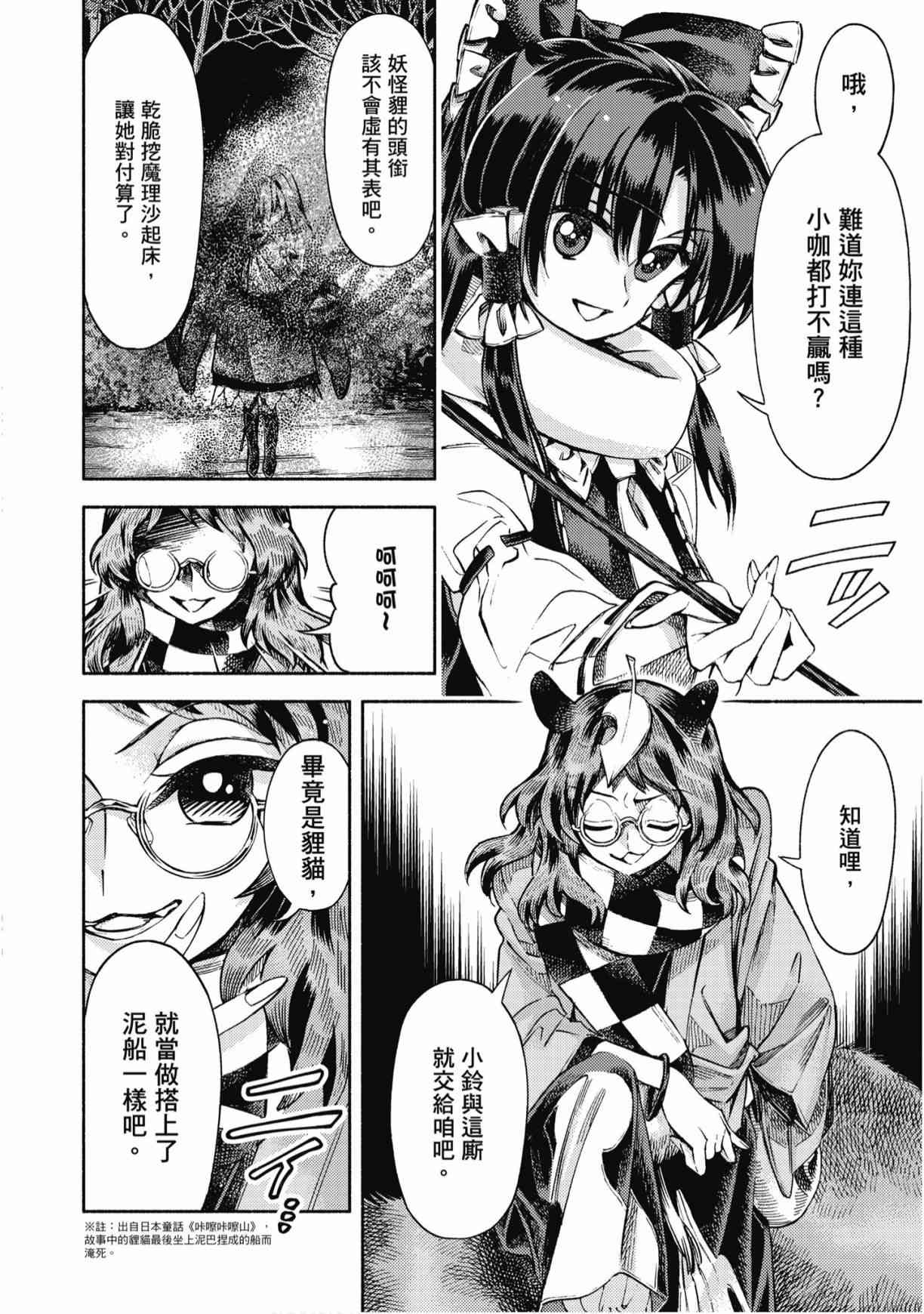 东方铃奈庵 ~ Forbidden Scrollery 7卷 第107页