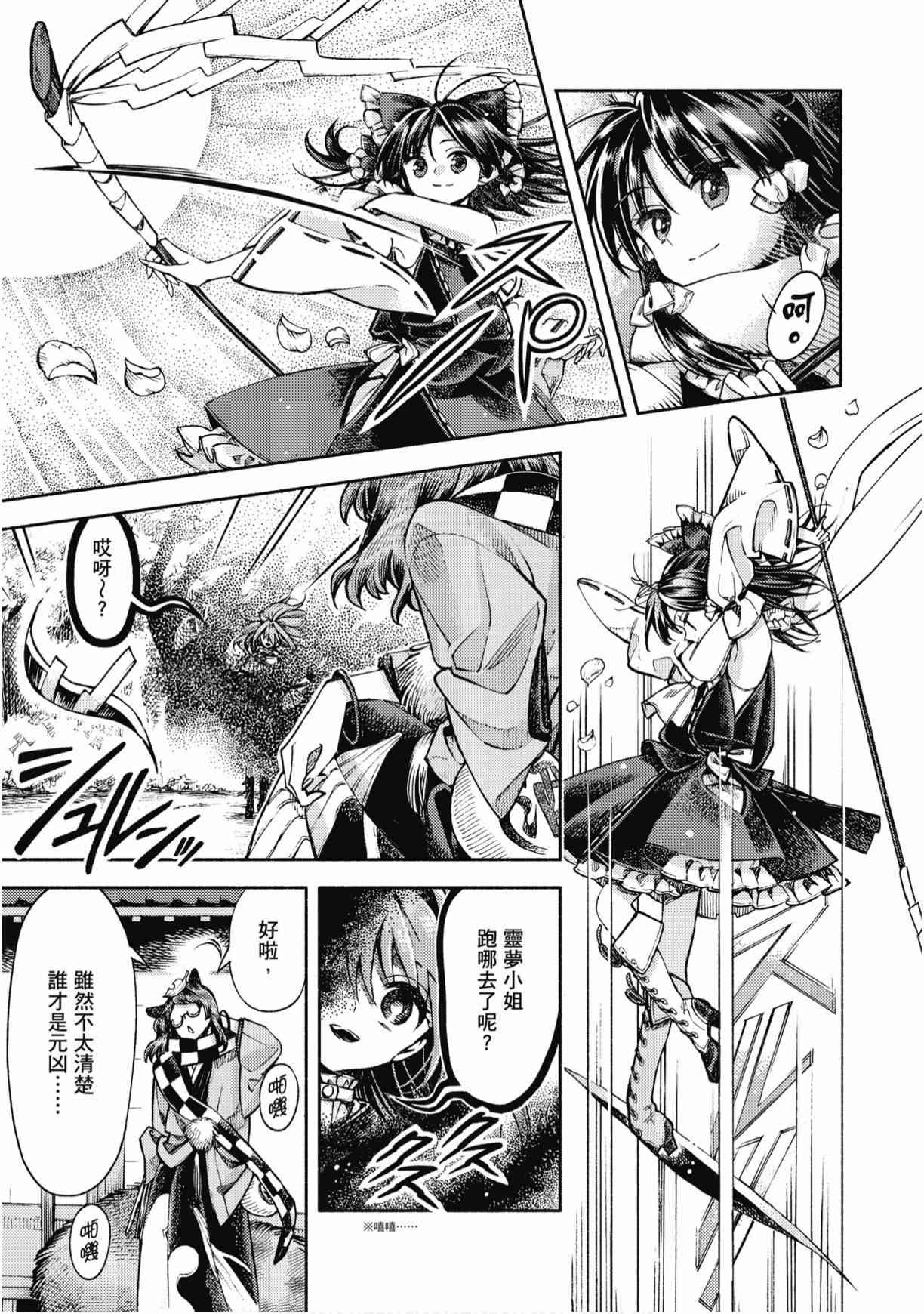 东方铃奈庵 ~ Forbidden Scrollery 7卷 第108页