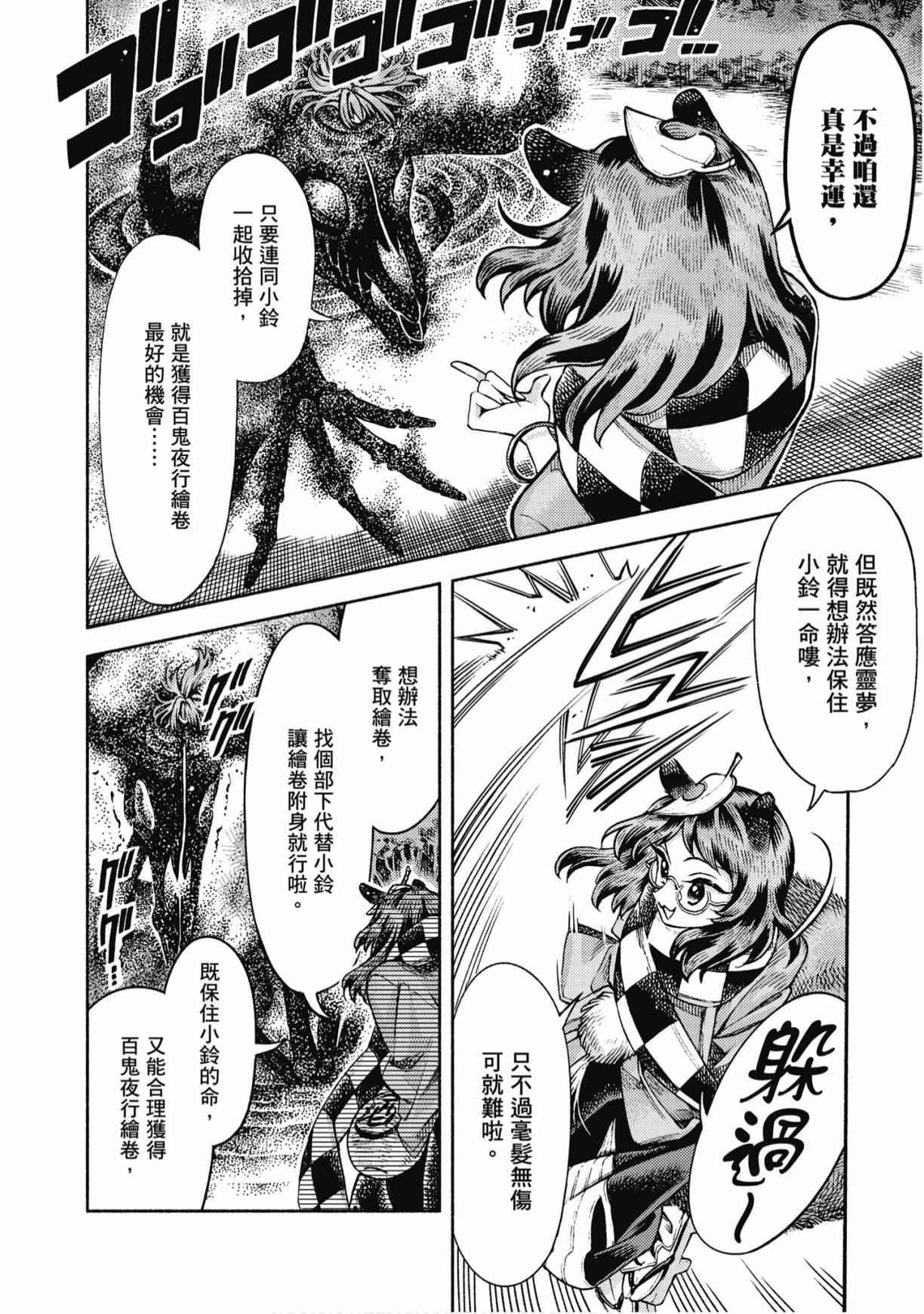 东方铃奈庵 ~ Forbidden Scrollery 7卷 第109页