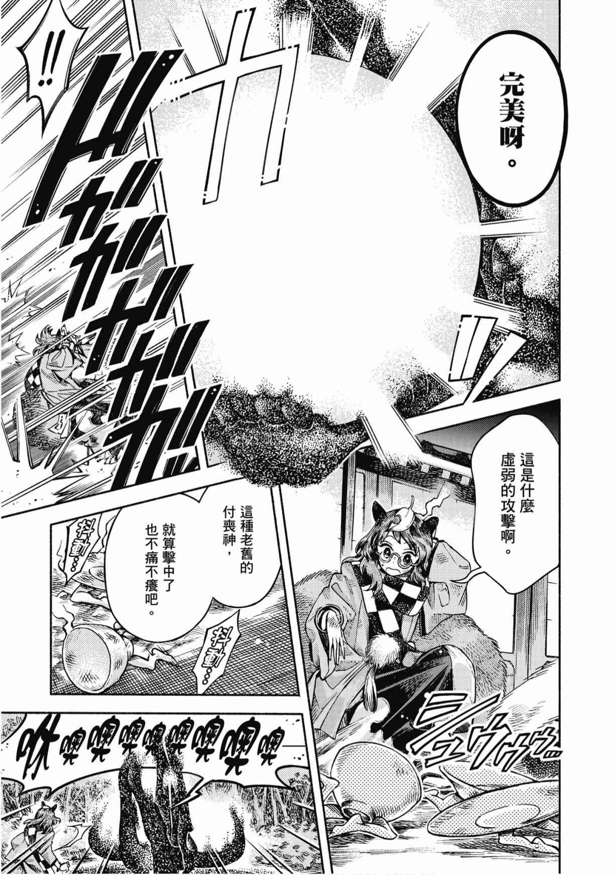 东方铃奈庵 ~ Forbidden Scrollery 7卷 第110页