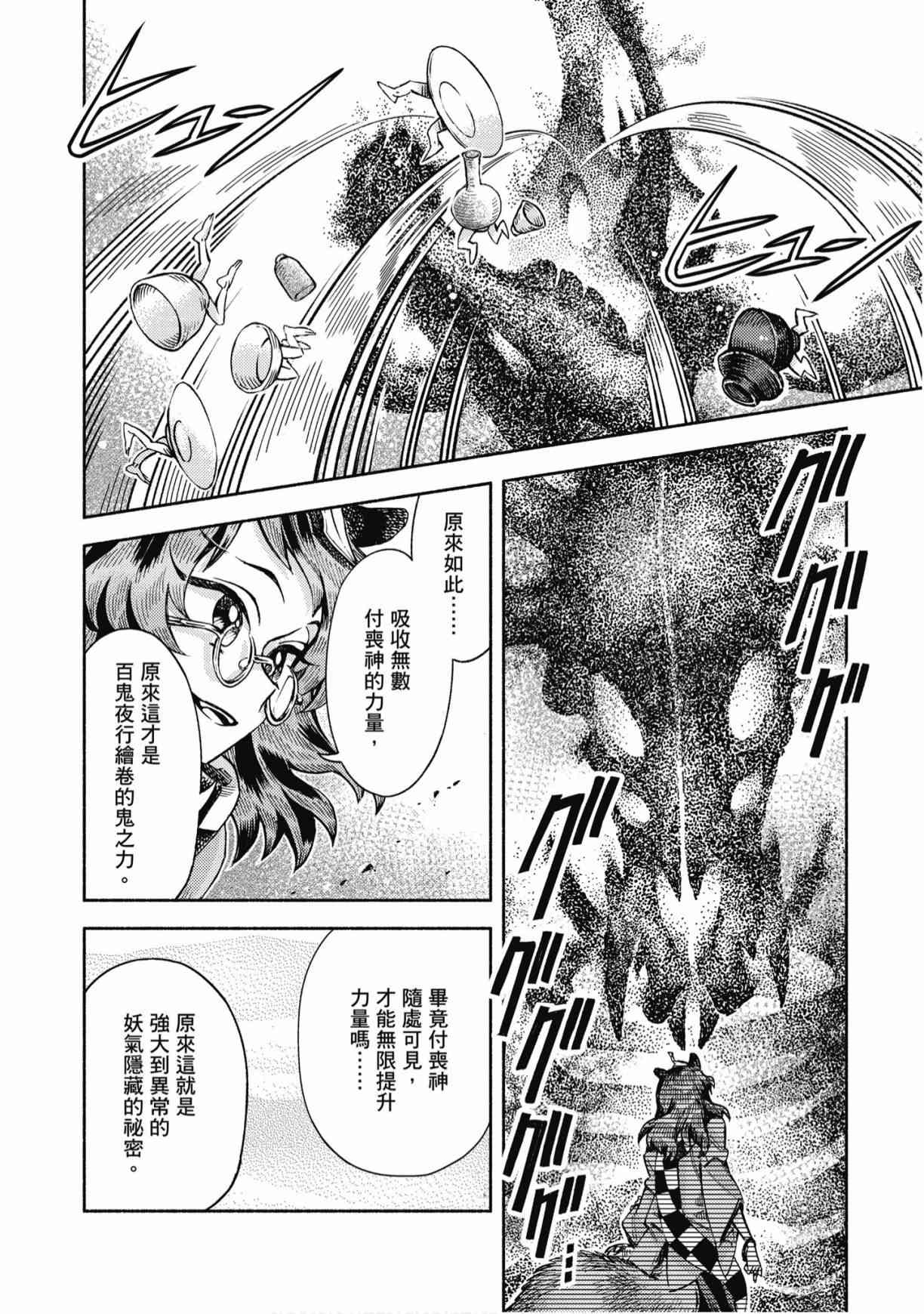 东方铃奈庵 ~ Forbidden Scrollery 7卷 第111页