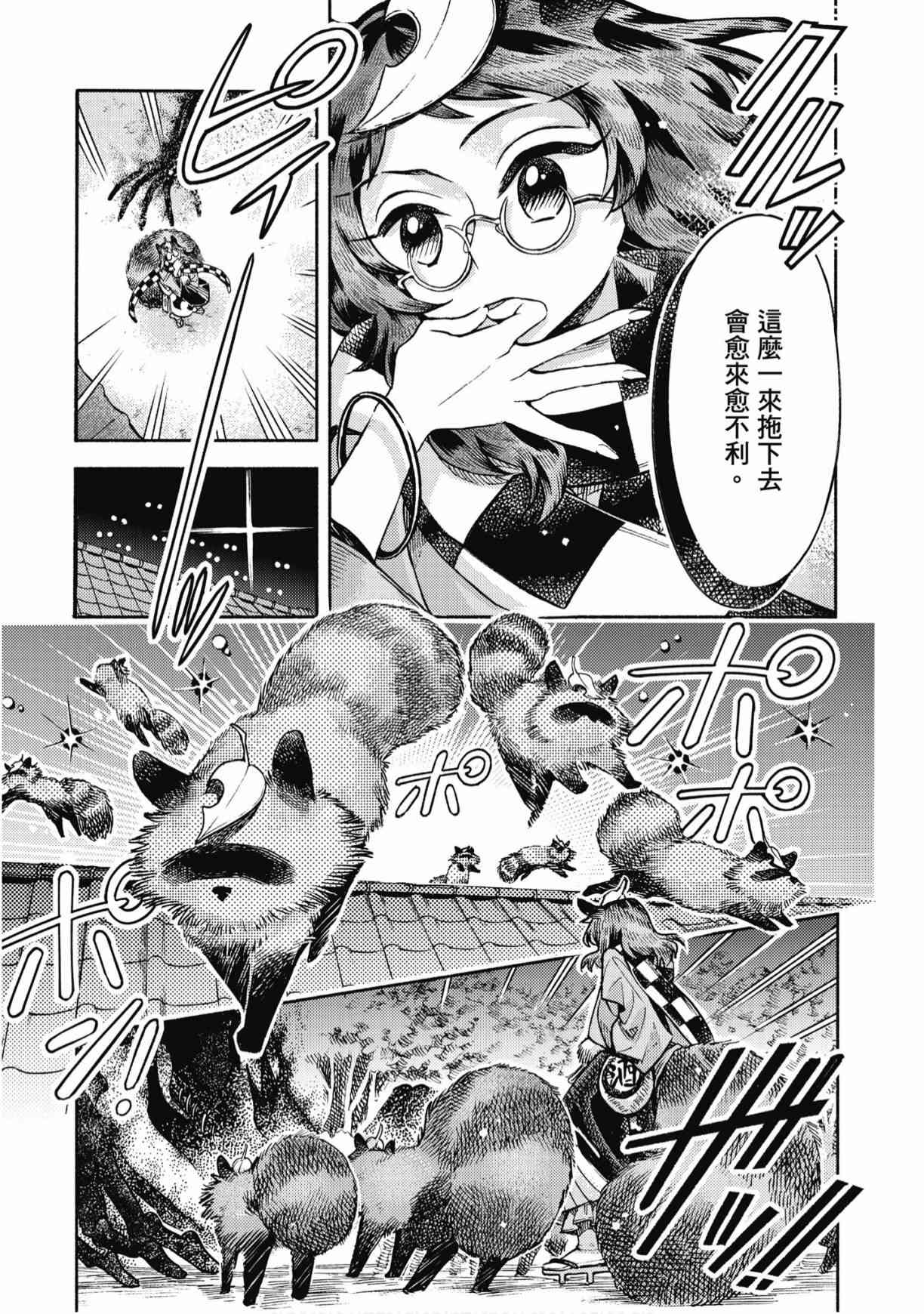 东方铃奈庵 ~ Forbidden Scrollery 7卷 第112页