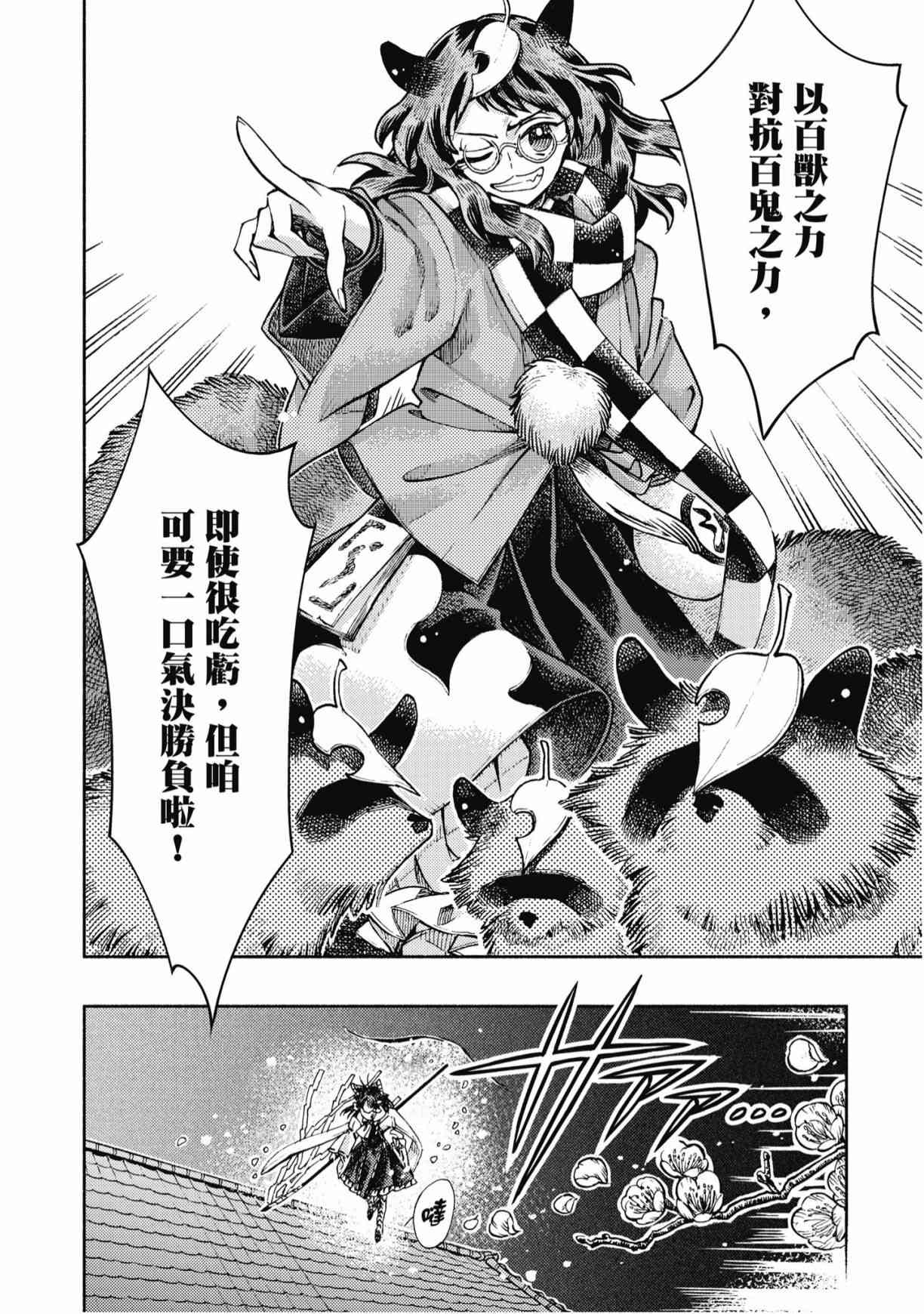 东方铃奈庵 ~ Forbidden Scrollery 7卷 第113页