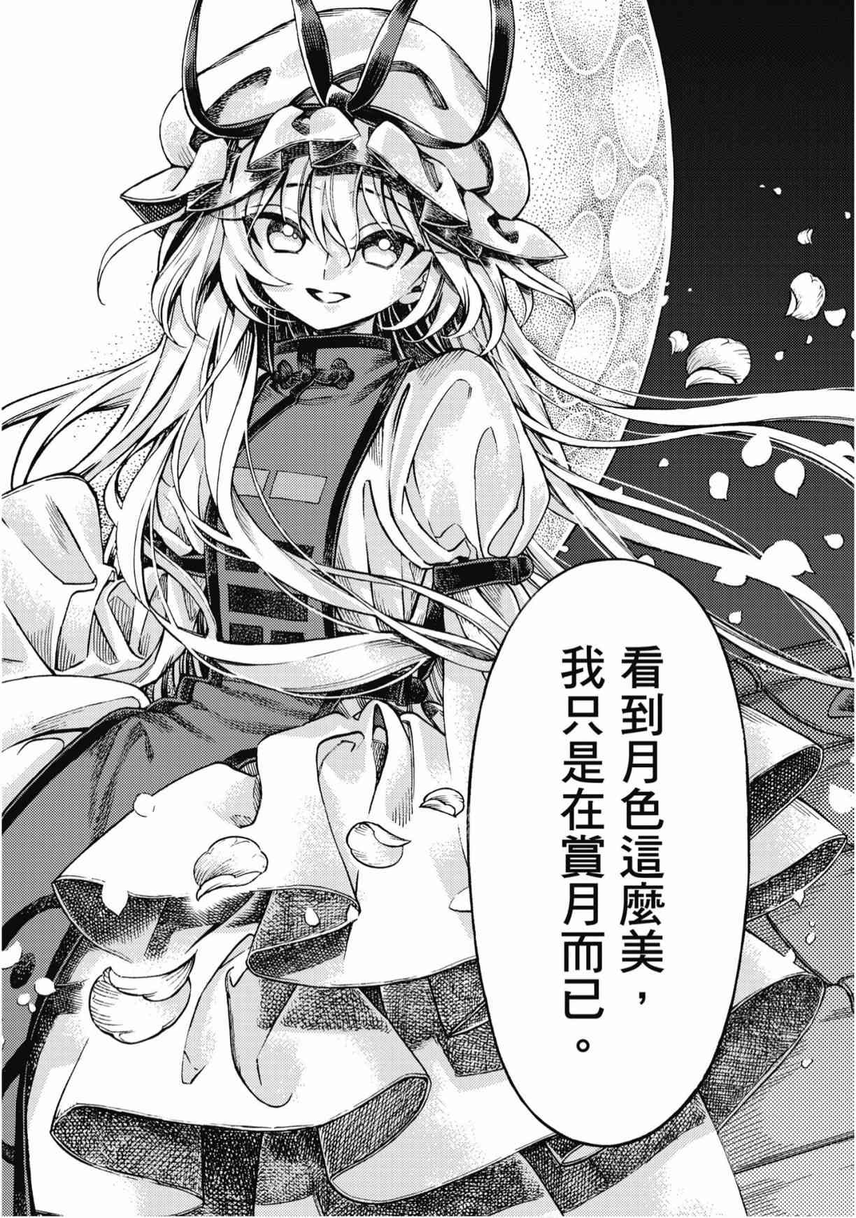 东方铃奈庵 ~ Forbidden Scrollery 7卷 第115页