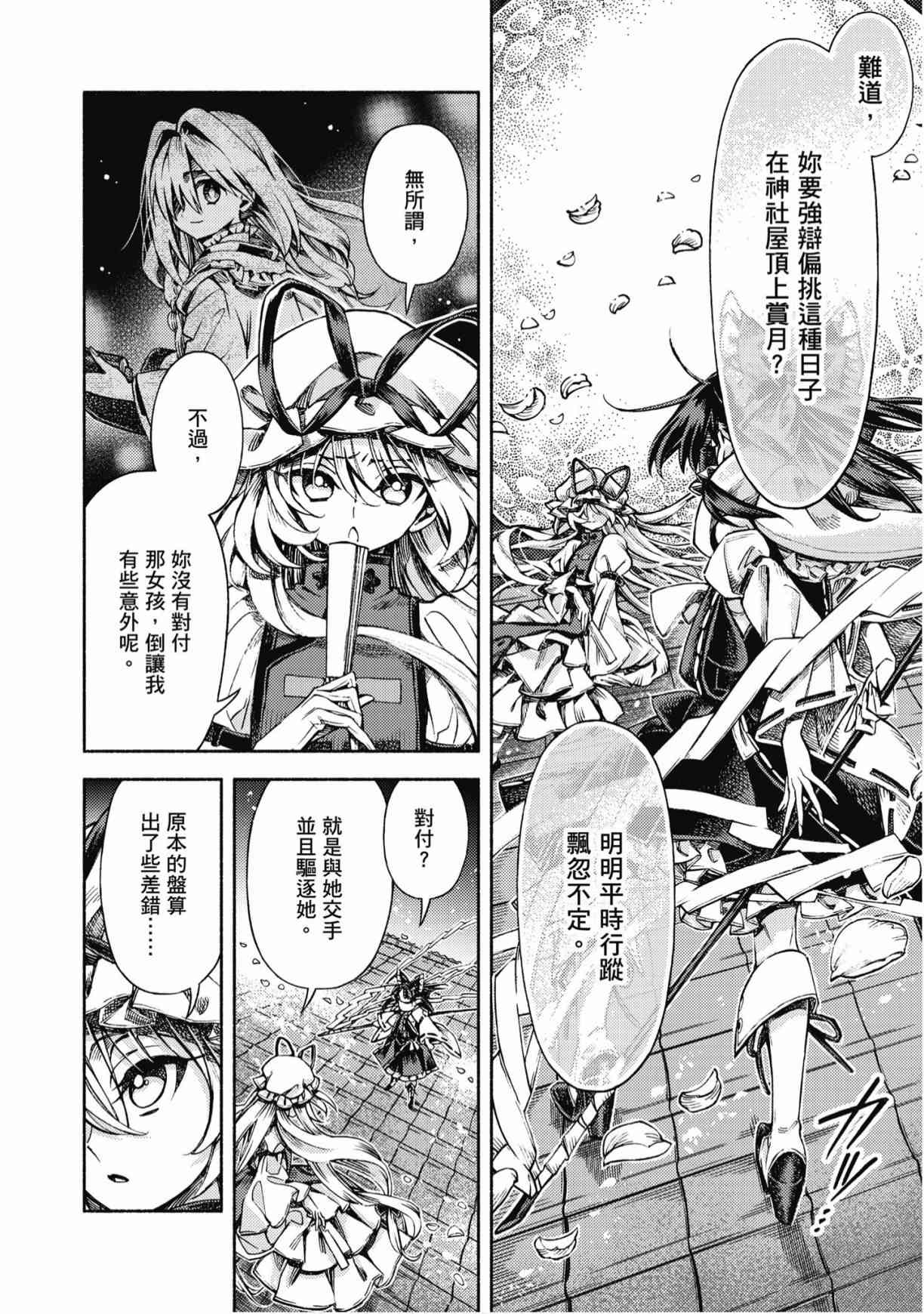 东方铃奈庵 ~ Forbidden Scrollery 7卷 第117页