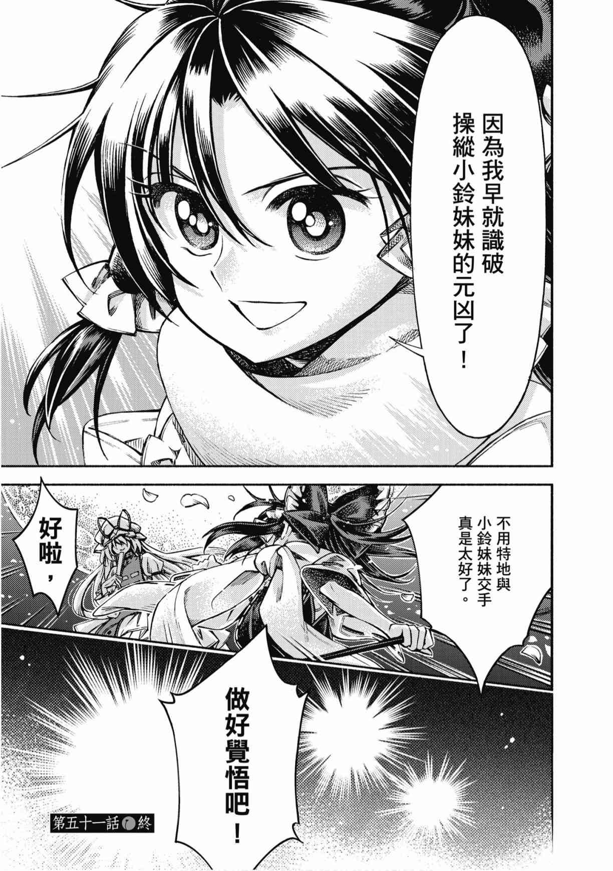 东方铃奈庵 ~ Forbidden Scrollery 7卷 第118页