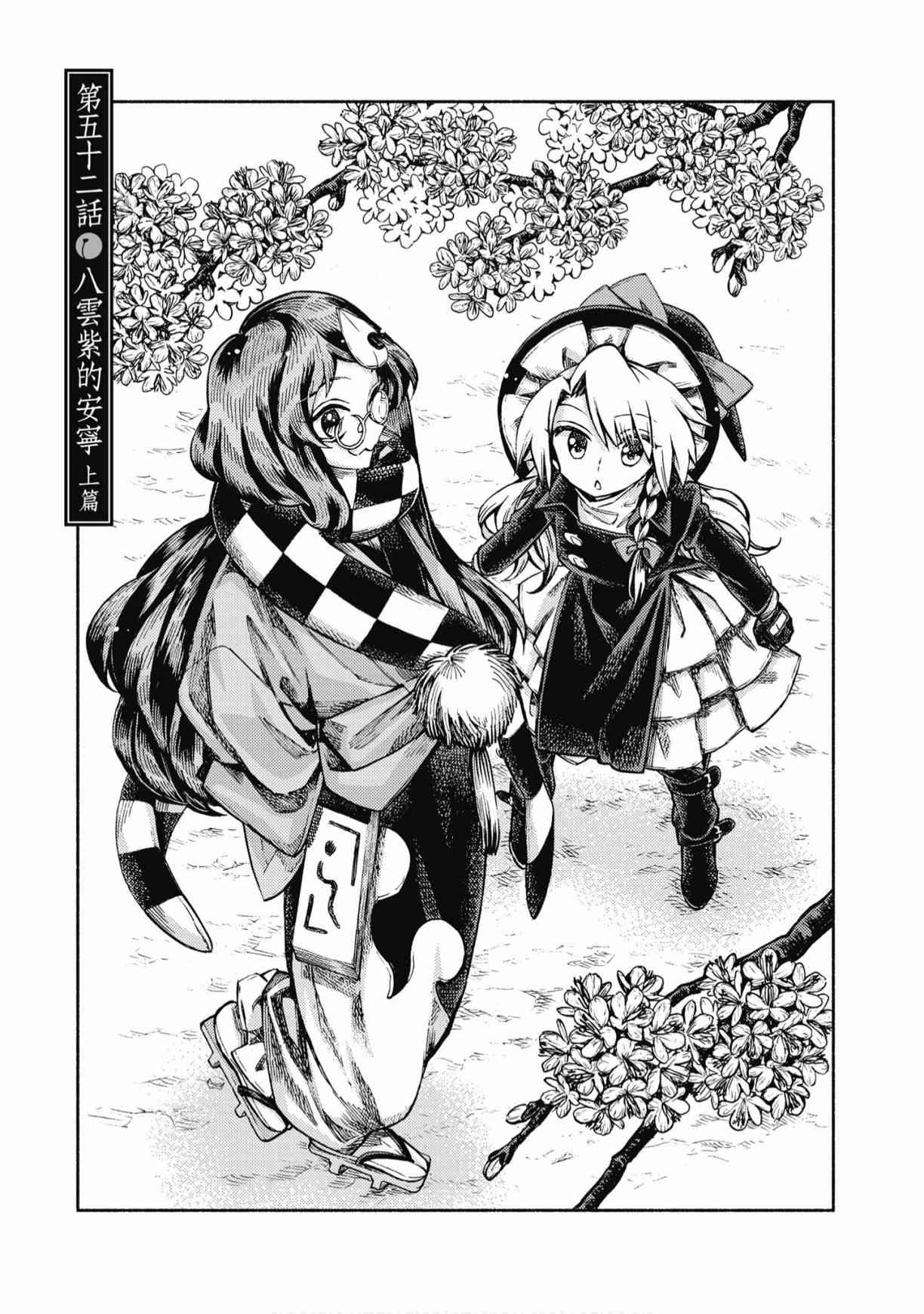 东方铃奈庵 ~ Forbidden Scrollery 7卷 第120页