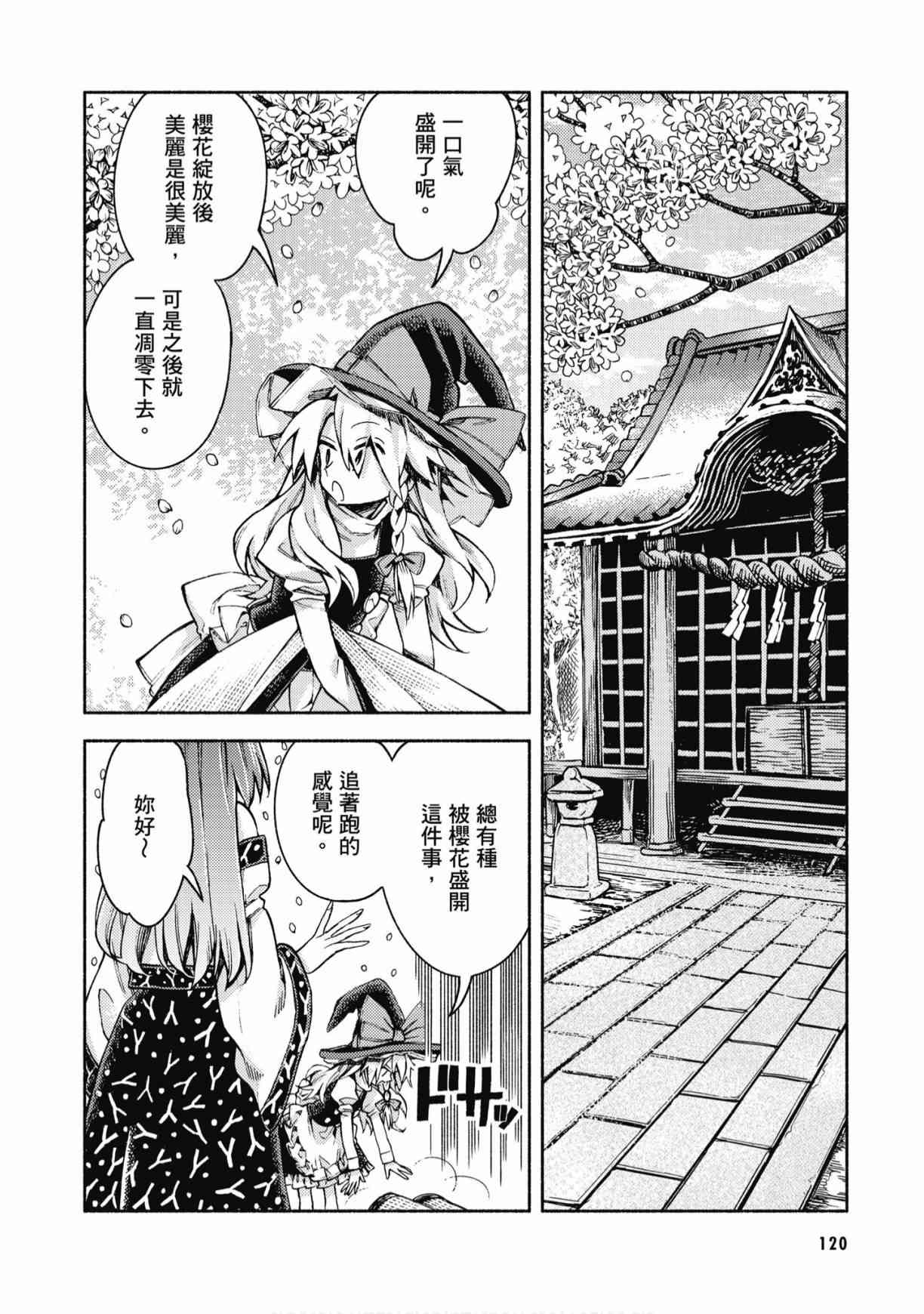 东方铃奈庵 ~ Forbidden Scrollery 7卷 第121页