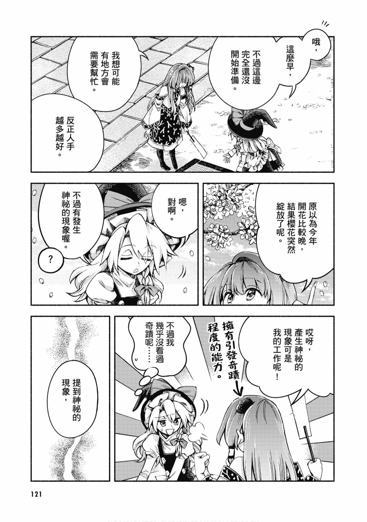 东方铃奈庵 ~ Forbidden Scrollery 7卷 第122页